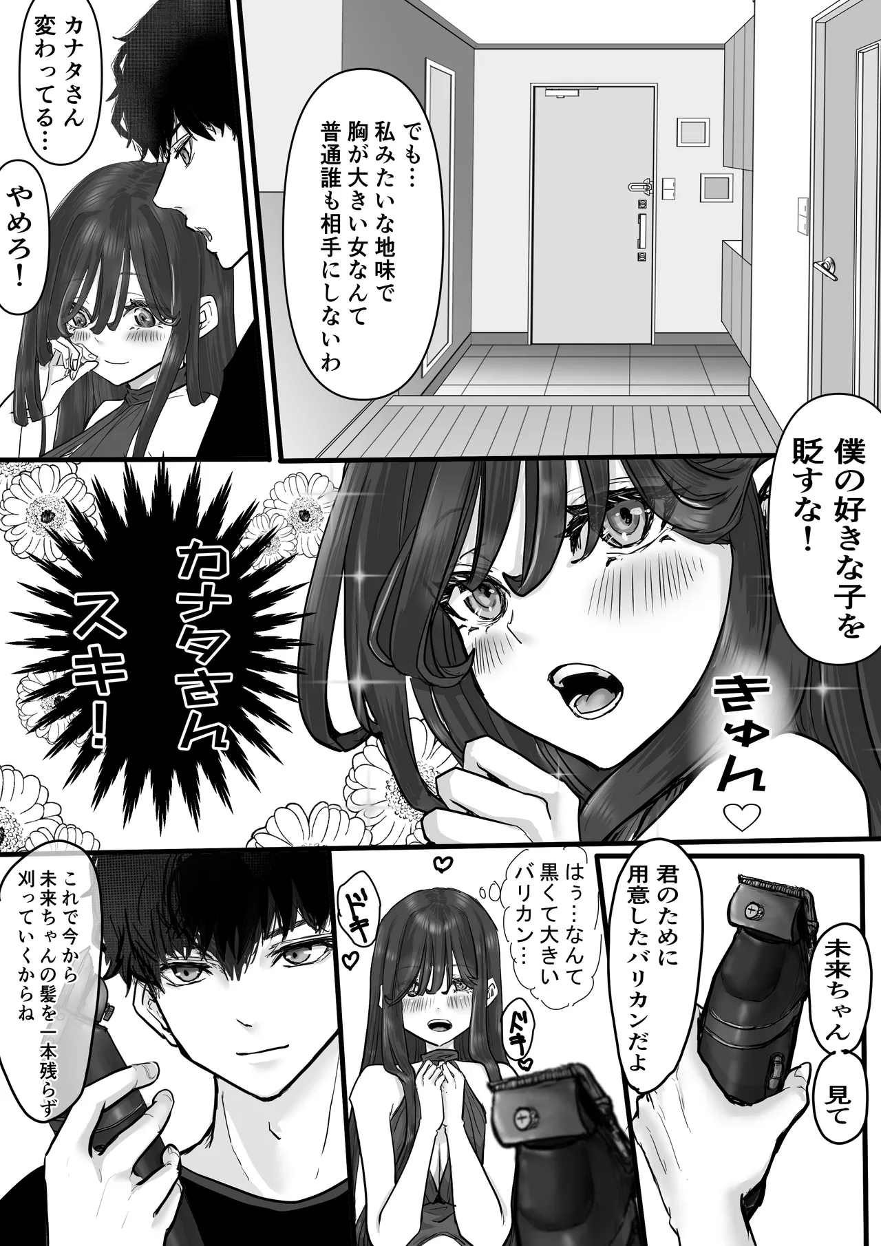 断髪フェチの世界 Page.3