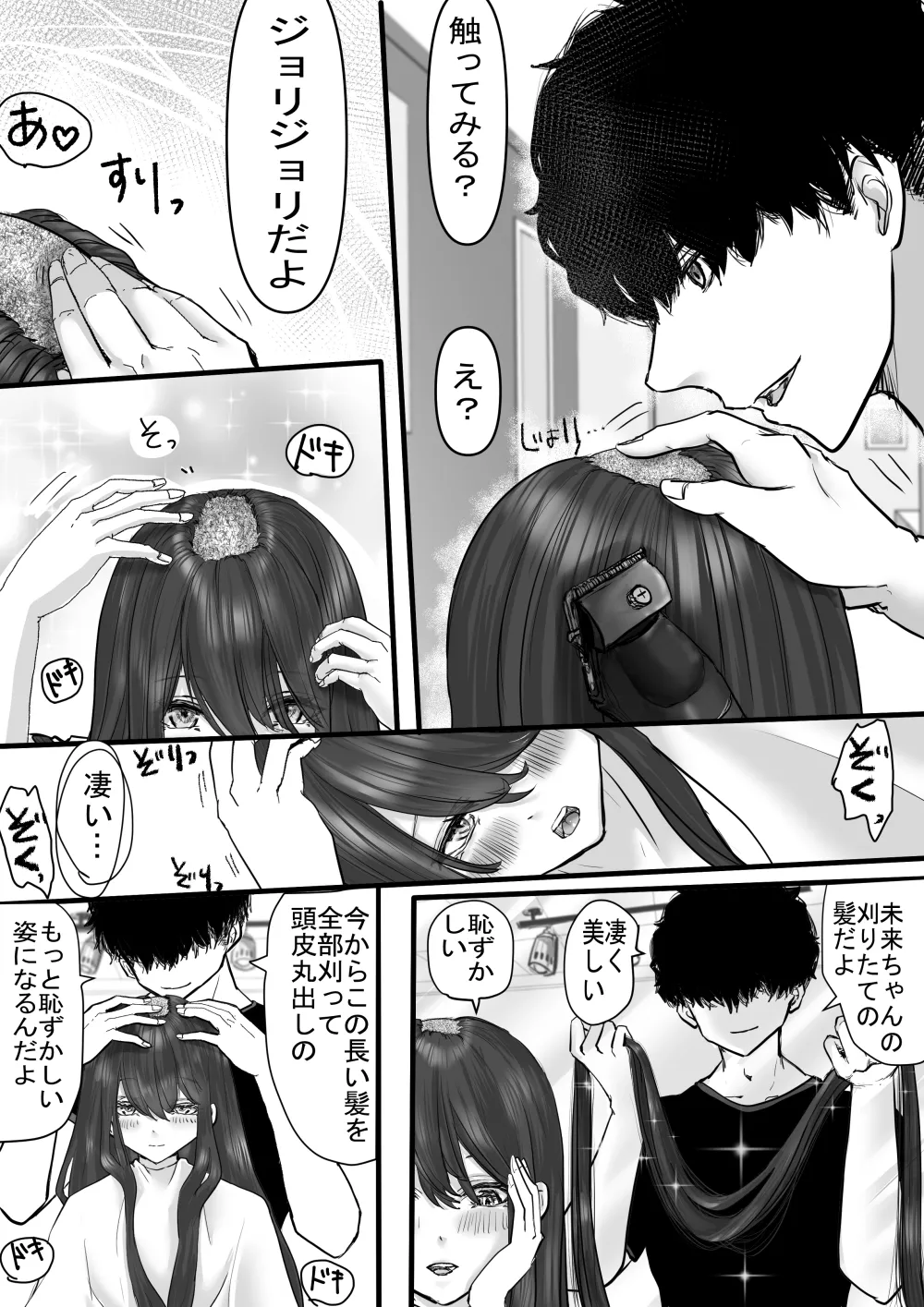 断髪フェチの世界 Page.8