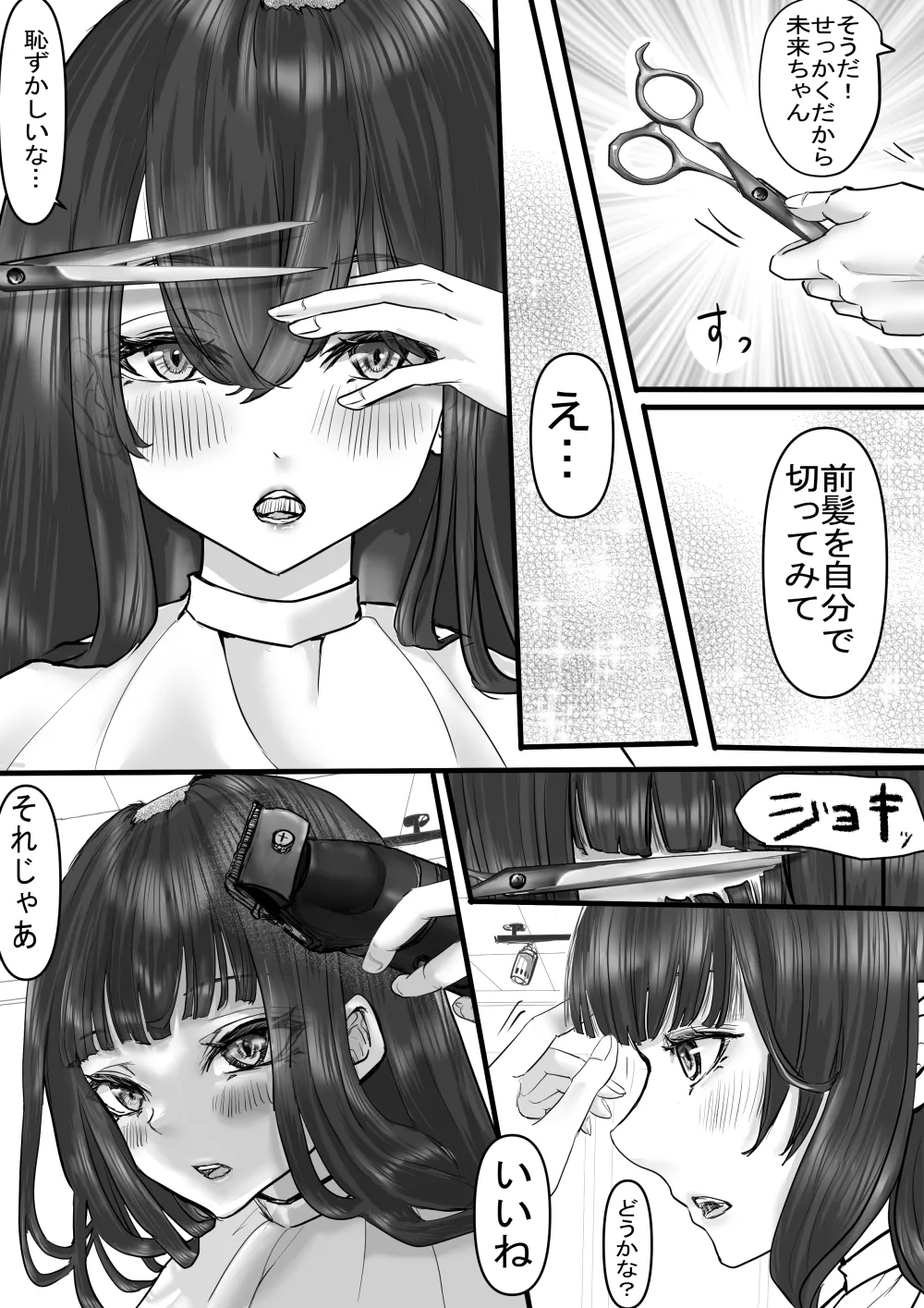 断髪フェチの世界 Page.9