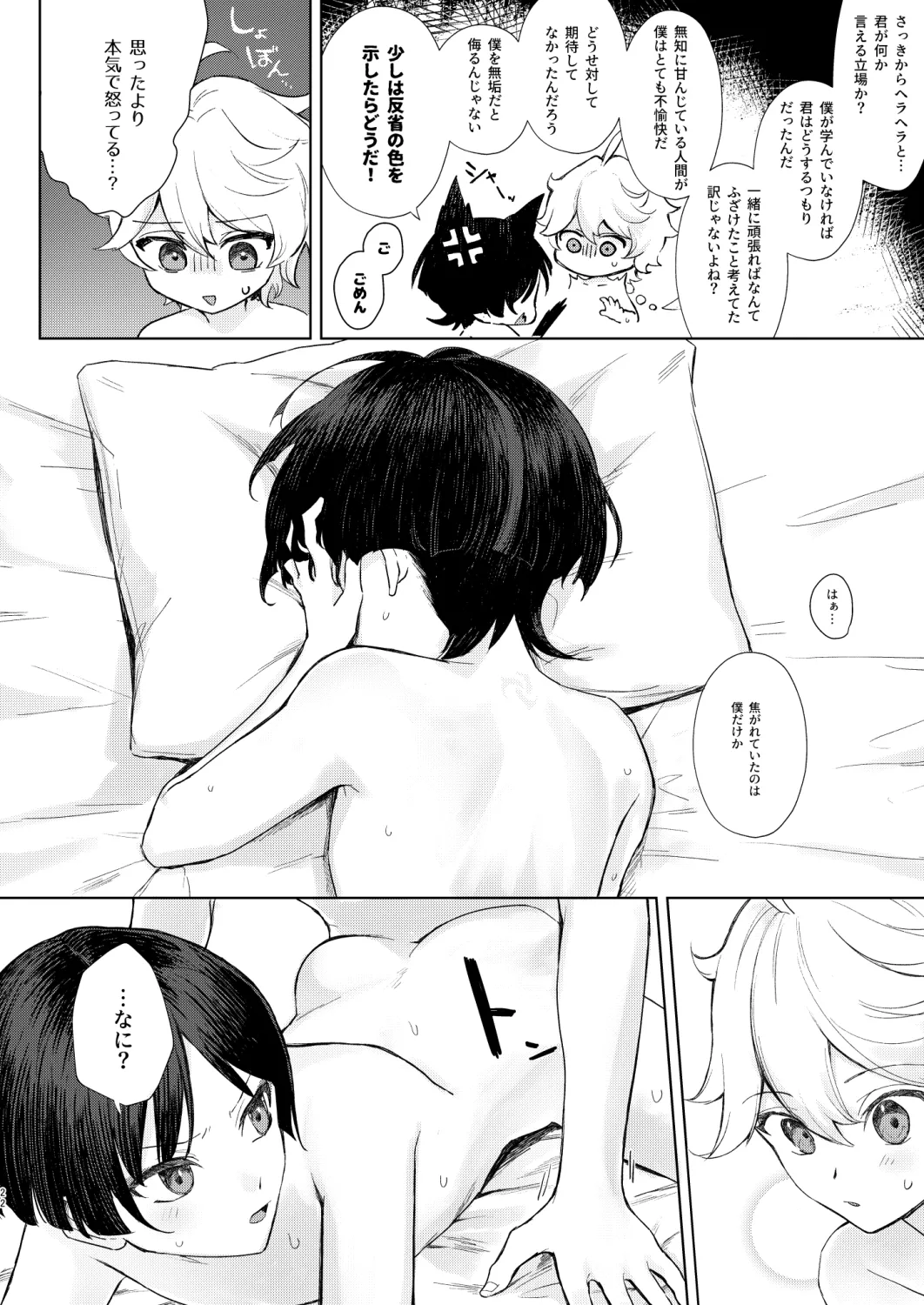 just me? Page.23