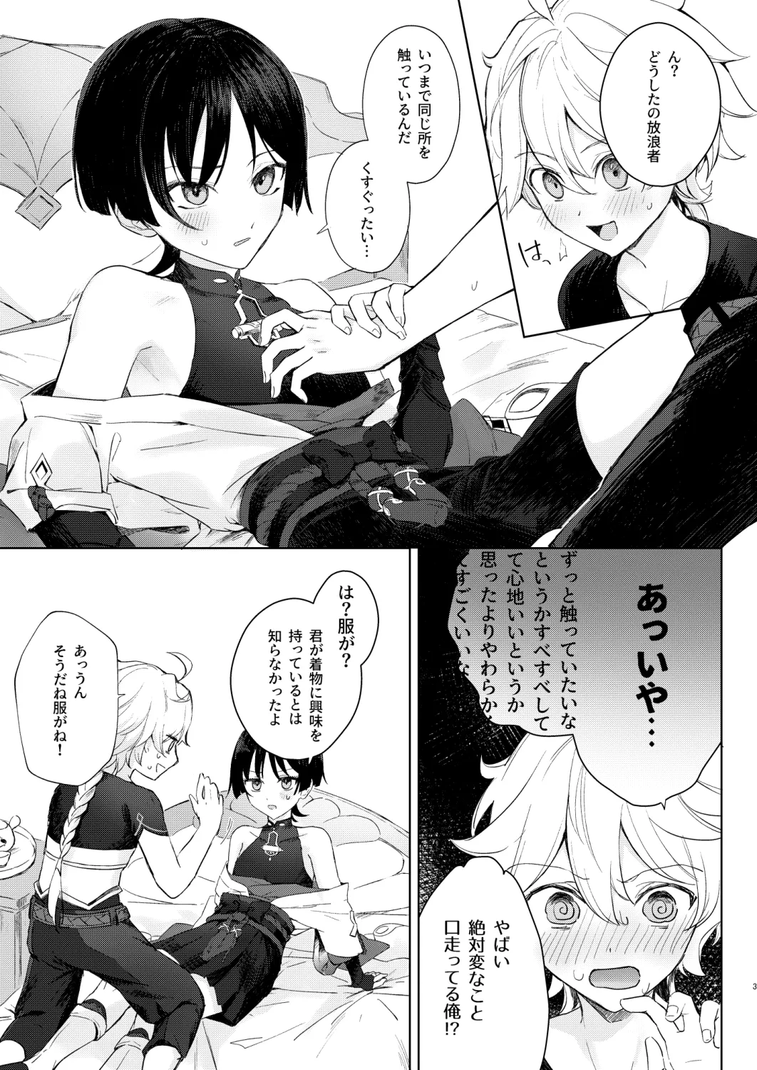 just me? Page.4