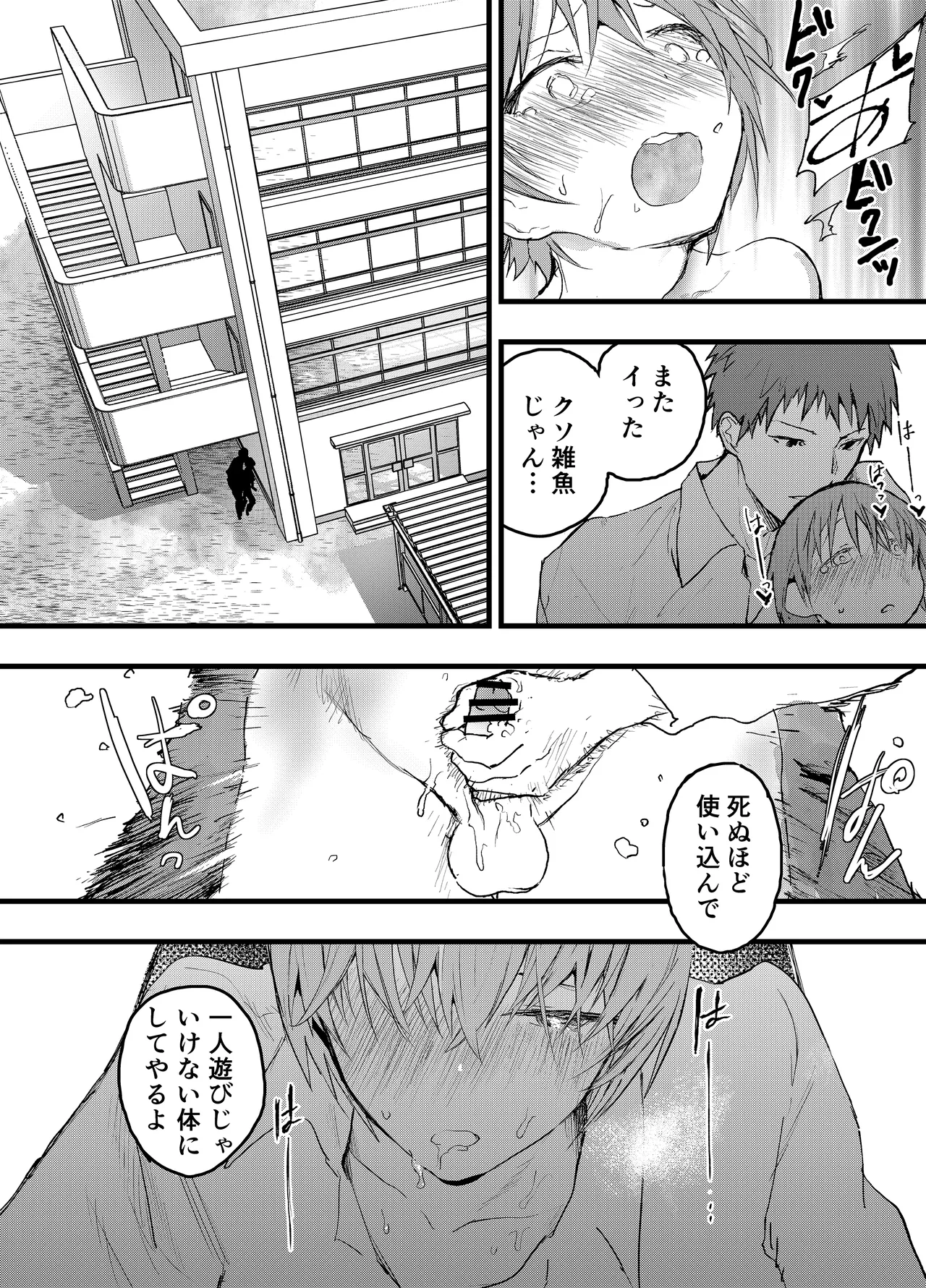 彼氏以外で気持ちよくなったらダメな僕 Page.13