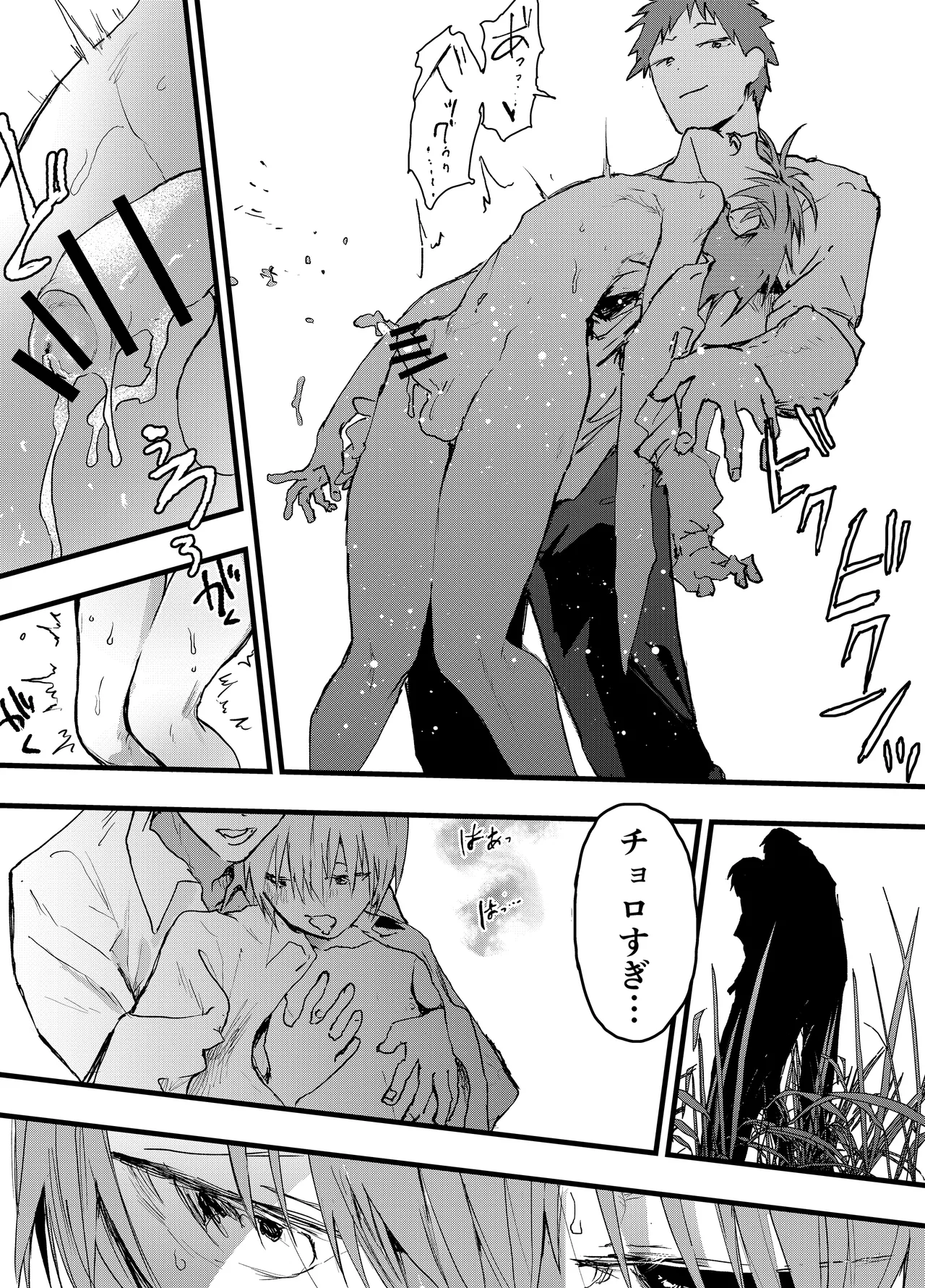 彼氏以外で気持ちよくなったらダメな僕 Page.14