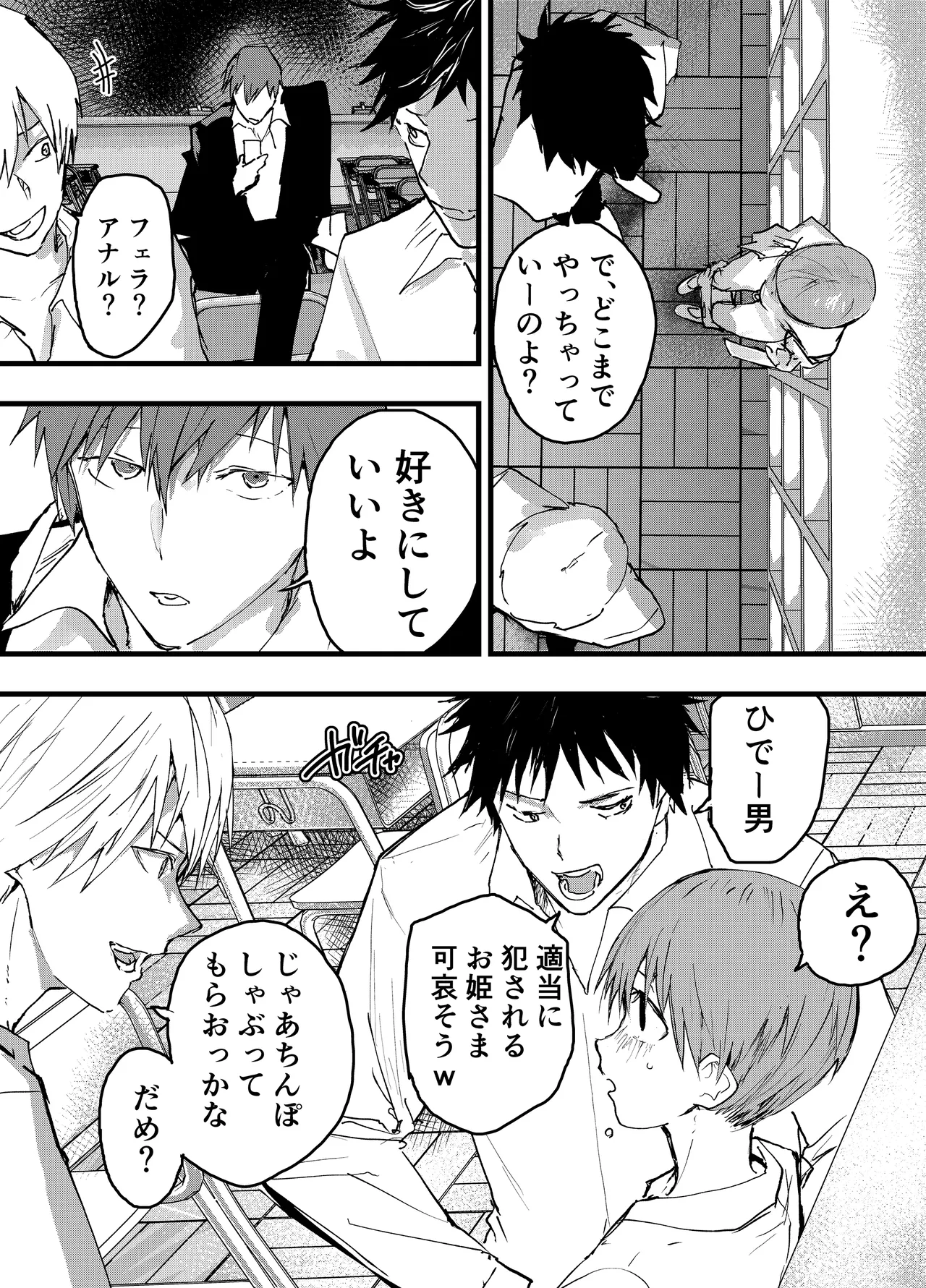 彼氏以外で気持ちよくなったらダメな僕 Page.17