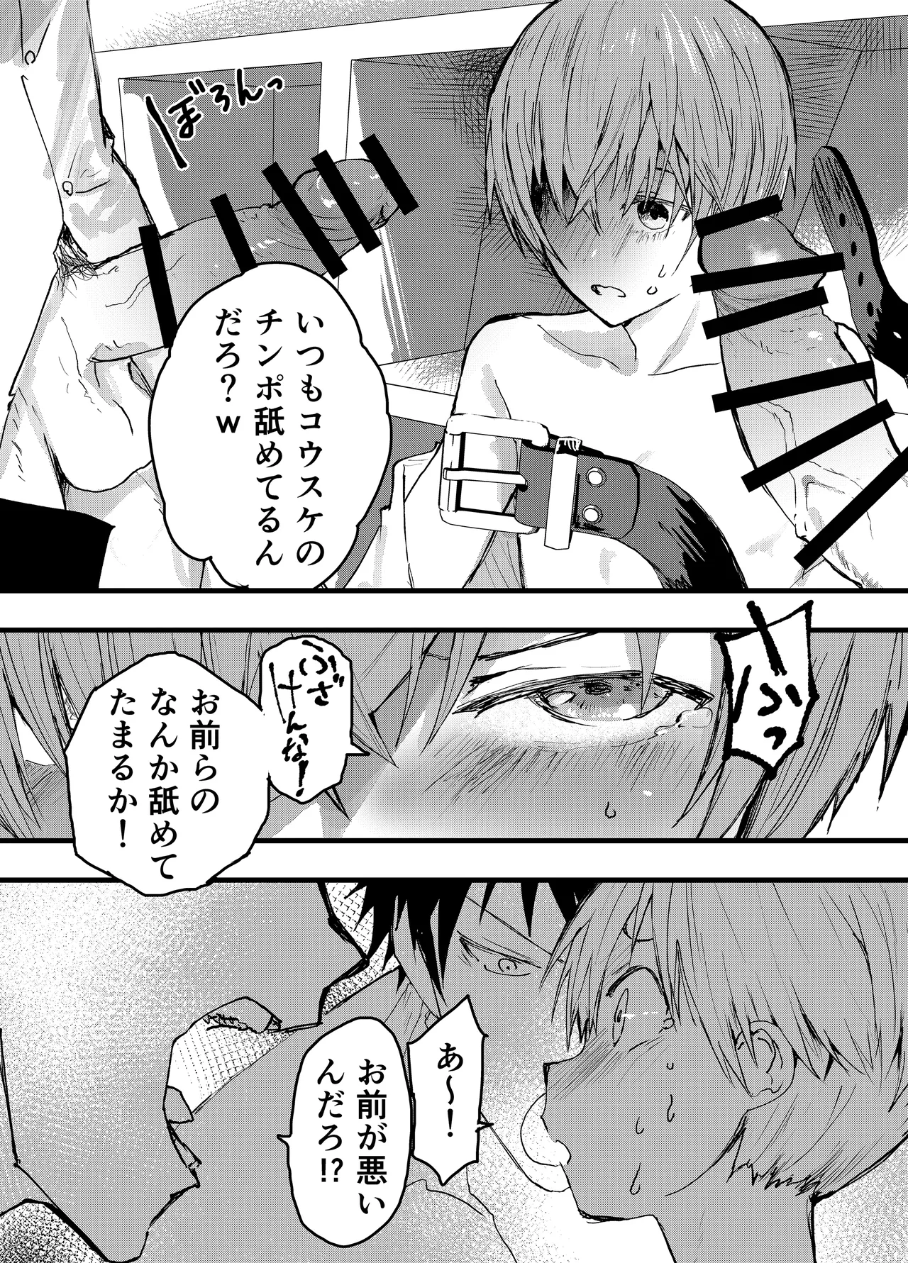 彼氏以外で気持ちよくなったらダメな僕 Page.18