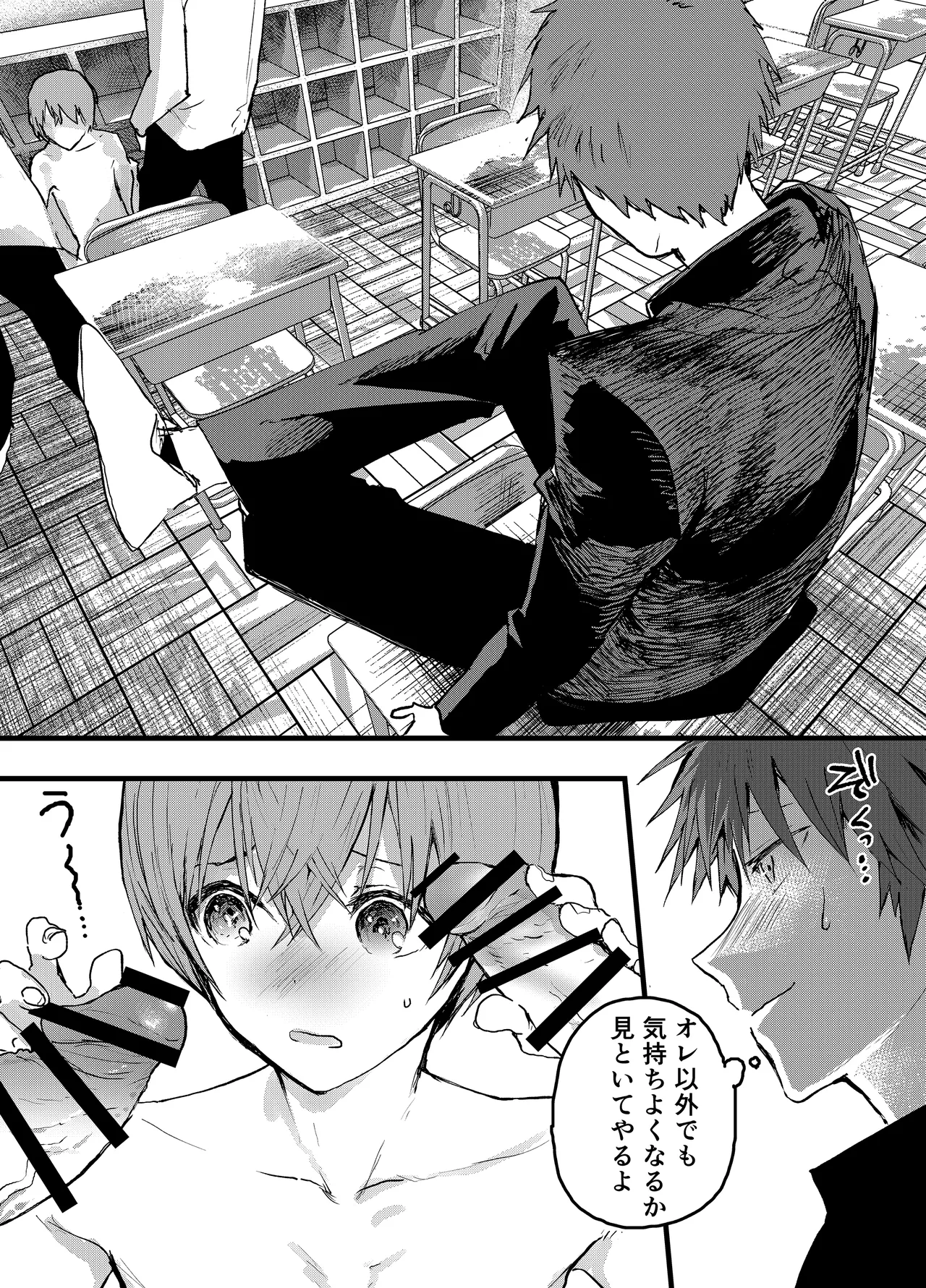 彼氏以外で気持ちよくなったらダメな僕 Page.19