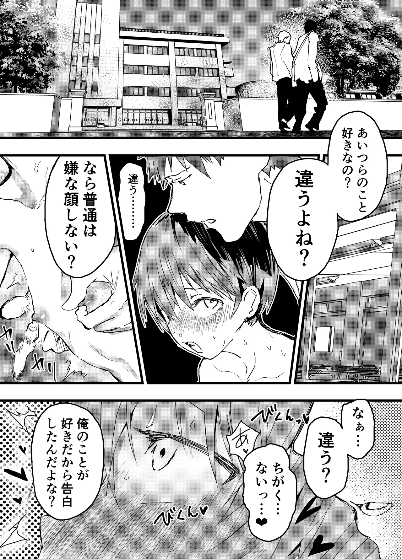 彼氏以外で気持ちよくなったらダメな僕 Page.35