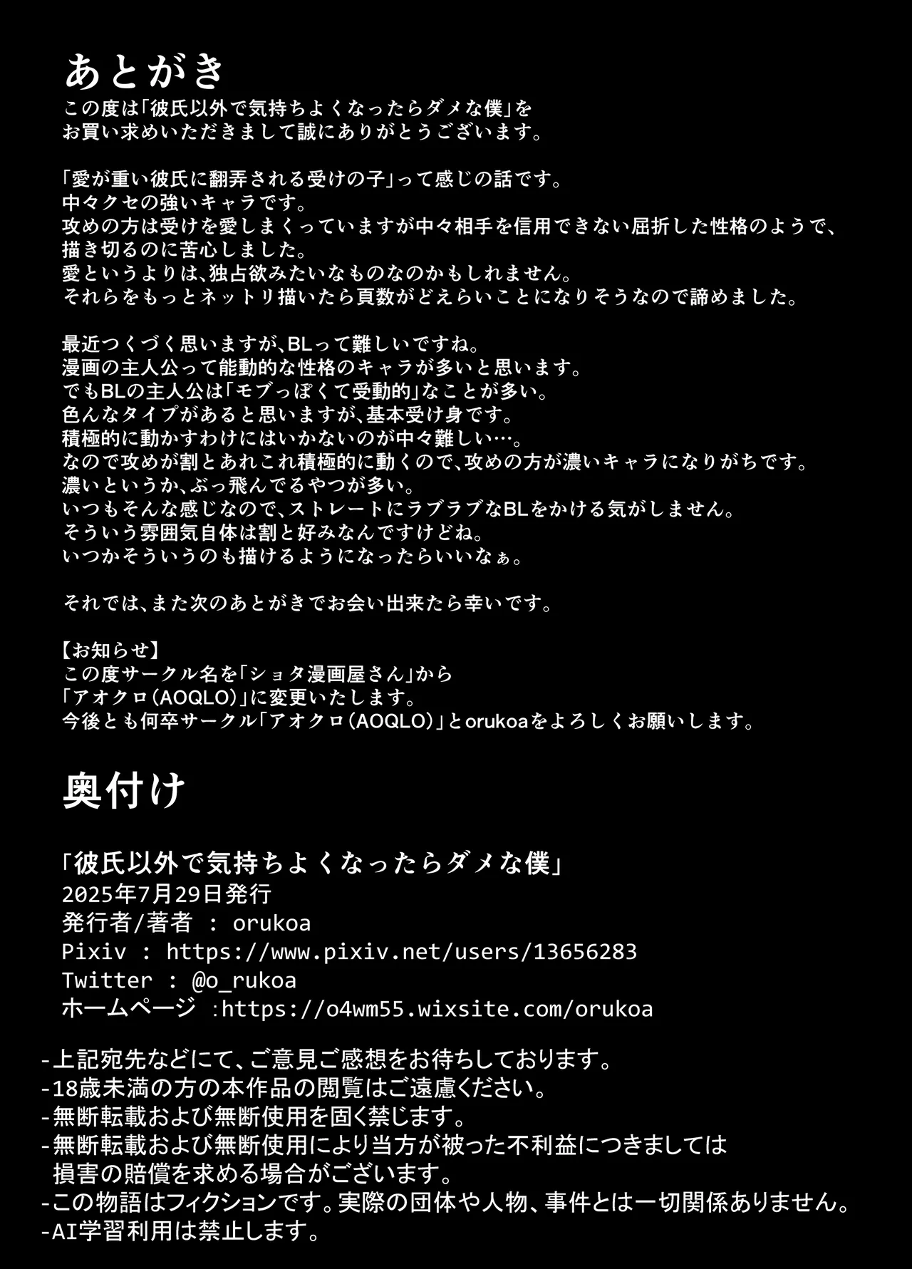 彼氏以外で気持ちよくなったらダメな僕 Page.48