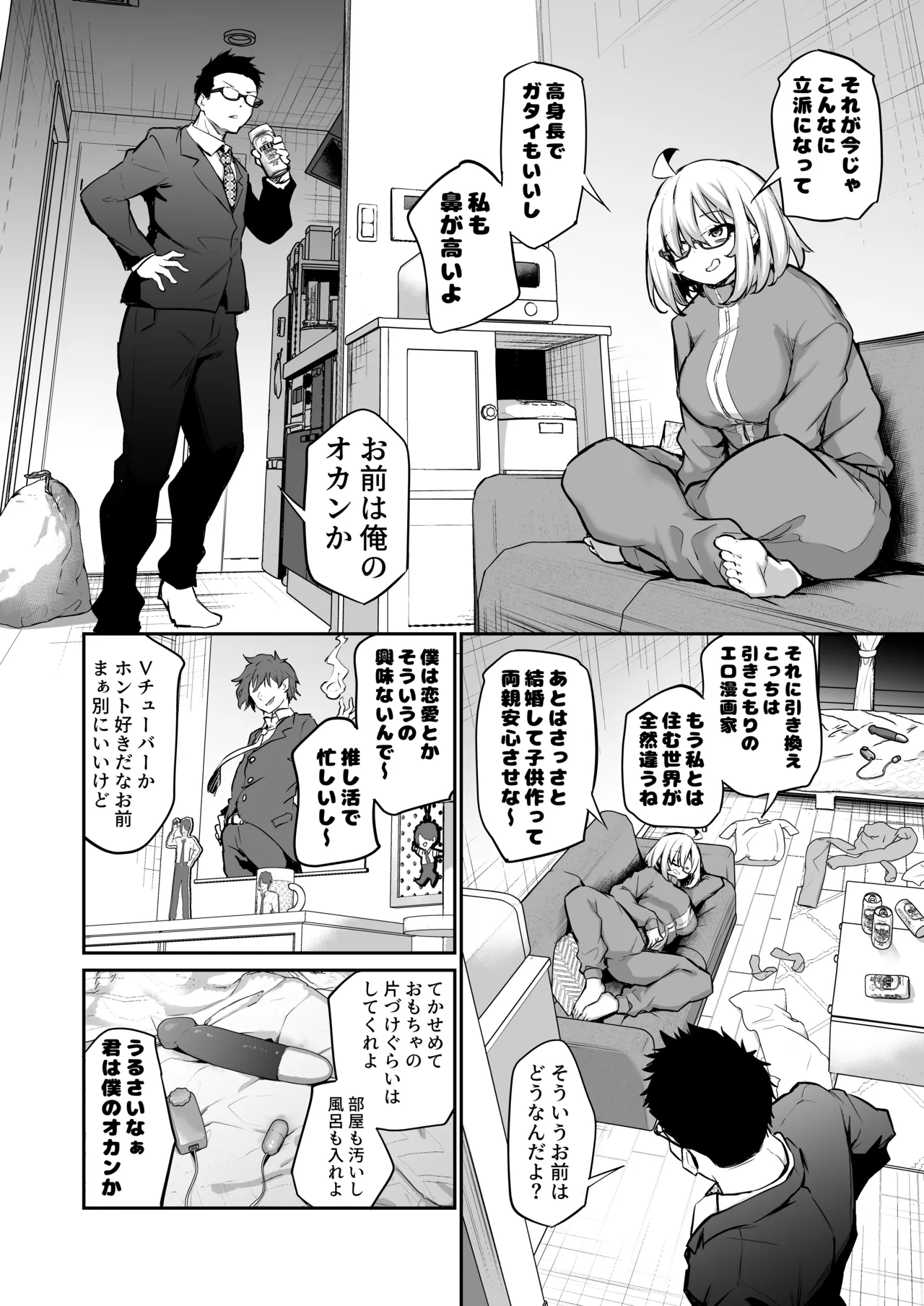 風呂キャン陰キャ女、初彼氏チンポでメスになる Page.5