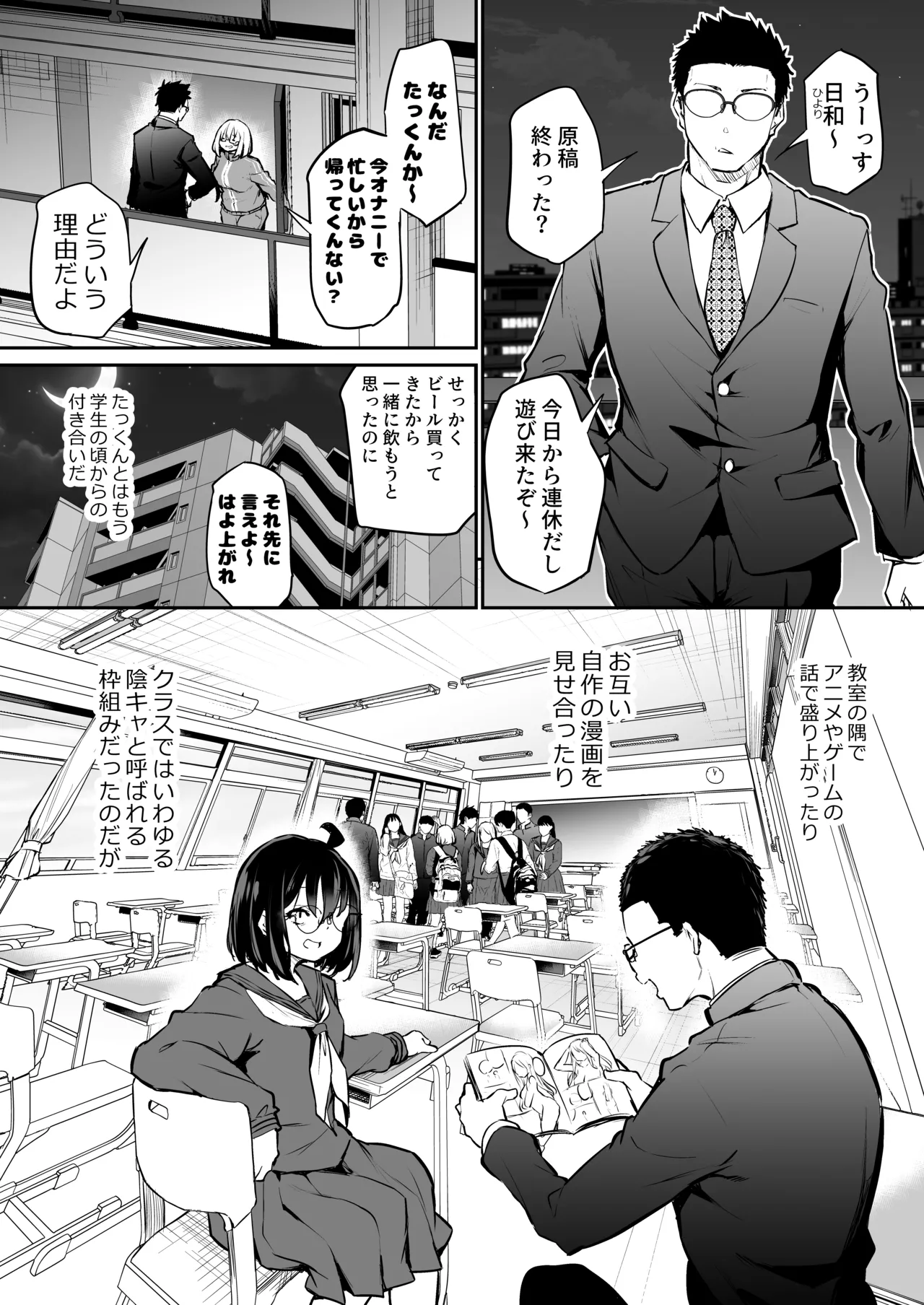 風呂キャン陰キャ女、初彼氏チンポでメスになる Page.55