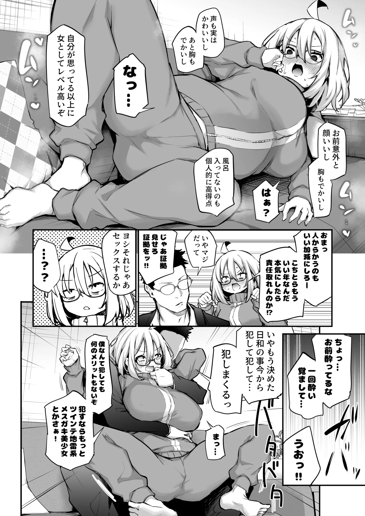 風呂キャン陰キャ女、初彼氏チンポでメスになる Page.58