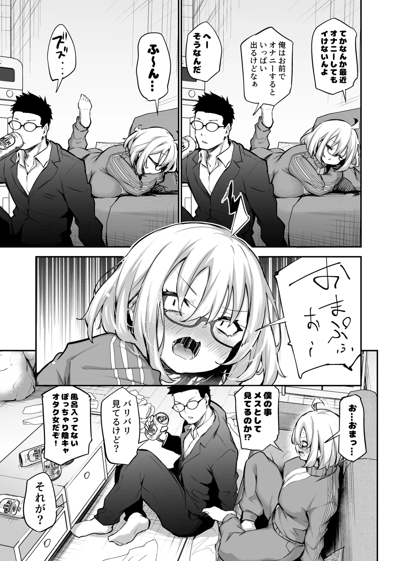 風呂キャン陰キャ女、初彼氏チンポでメスになる Page.6