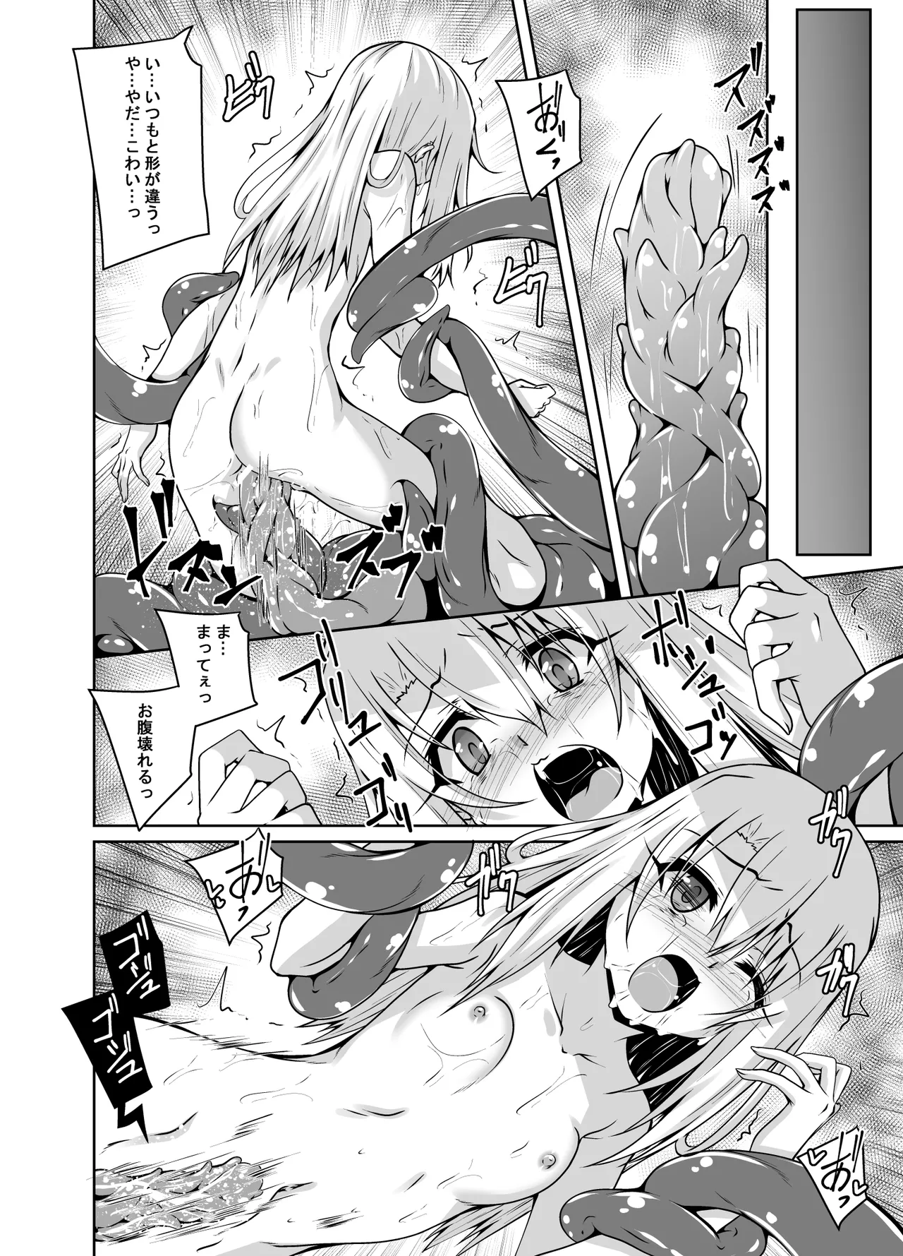 イリヤとクロの触手本続き Page.10