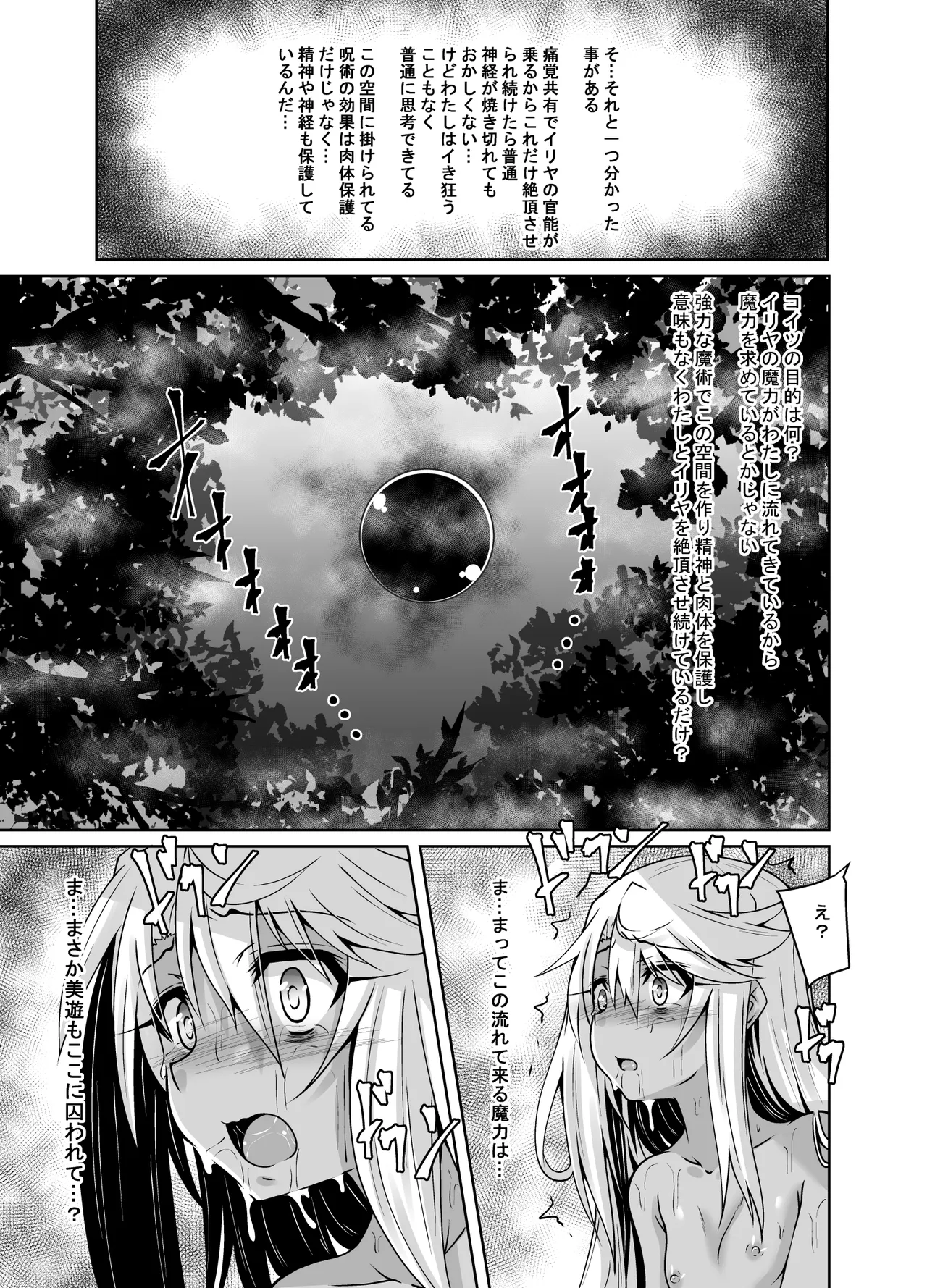 イリヤとクロの触手本続き Page.19