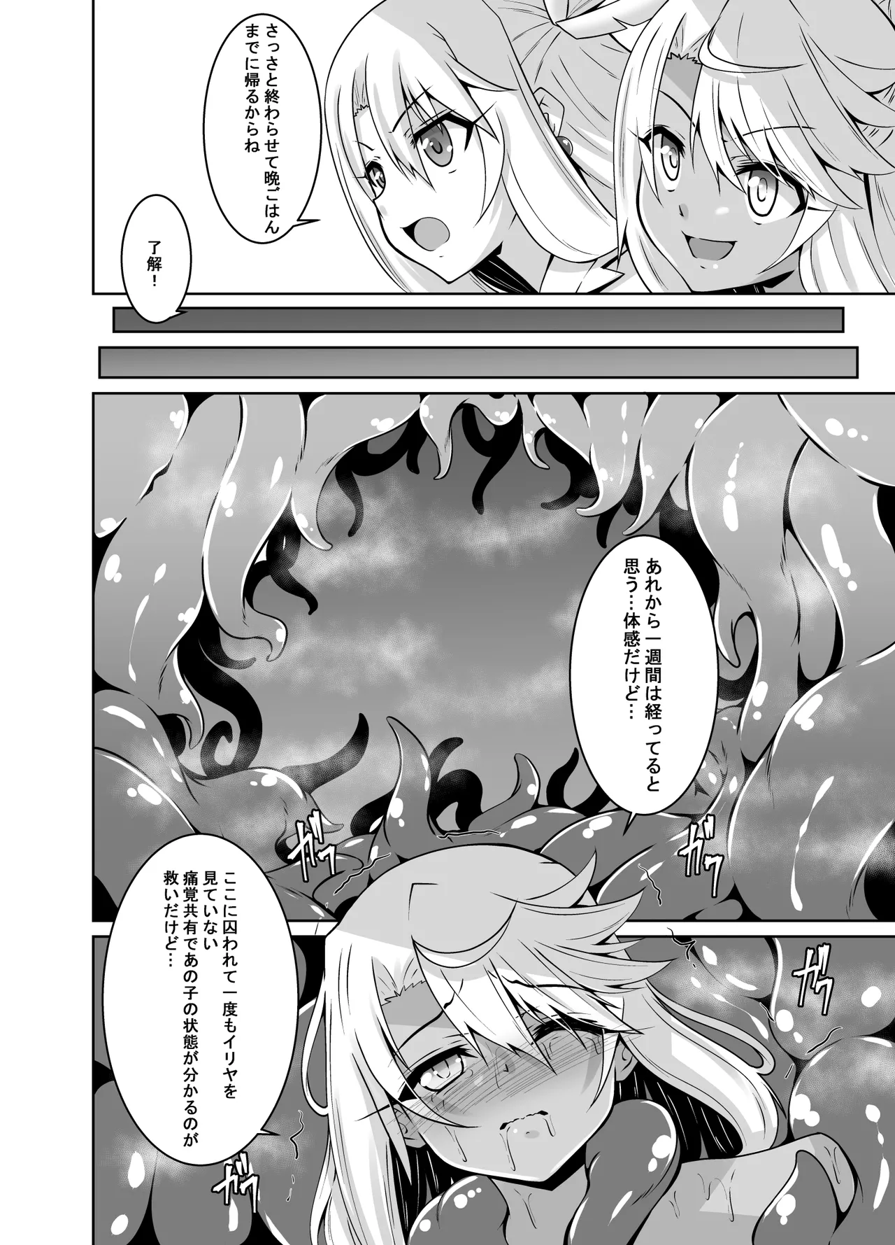 イリヤとクロの触手本続き Page.2