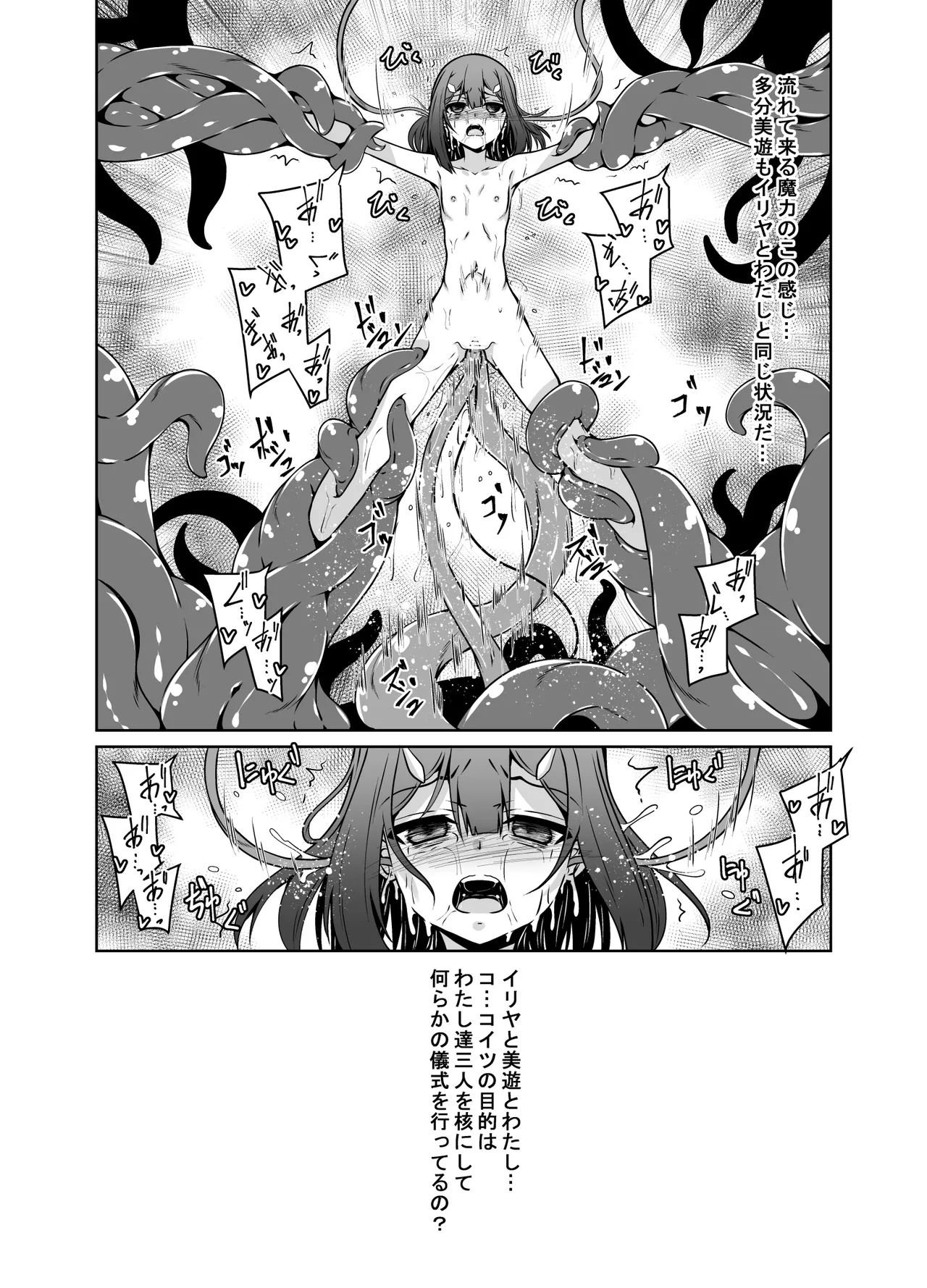 イリヤとクロの触手本続き Page.20