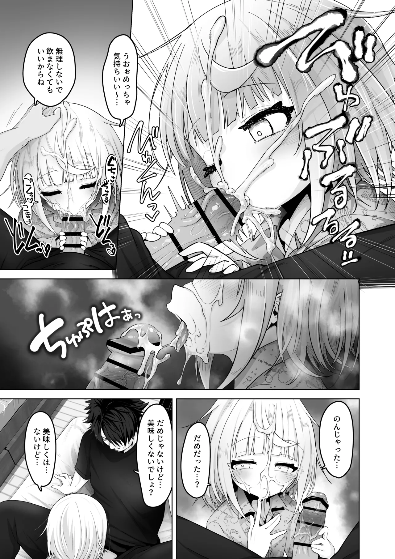 姪と過ごす７日間 Page.16