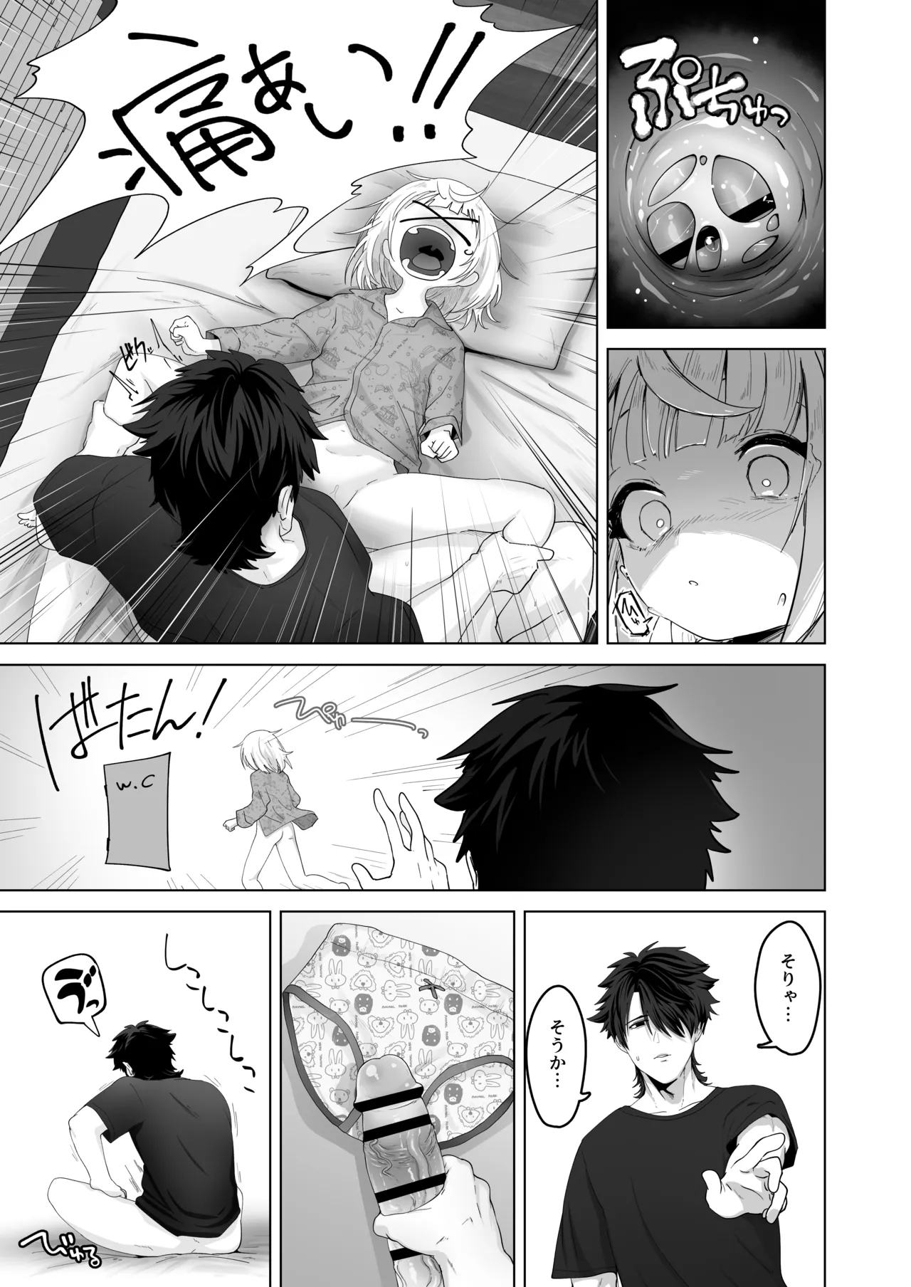 姪と過ごす７日間 Page.20