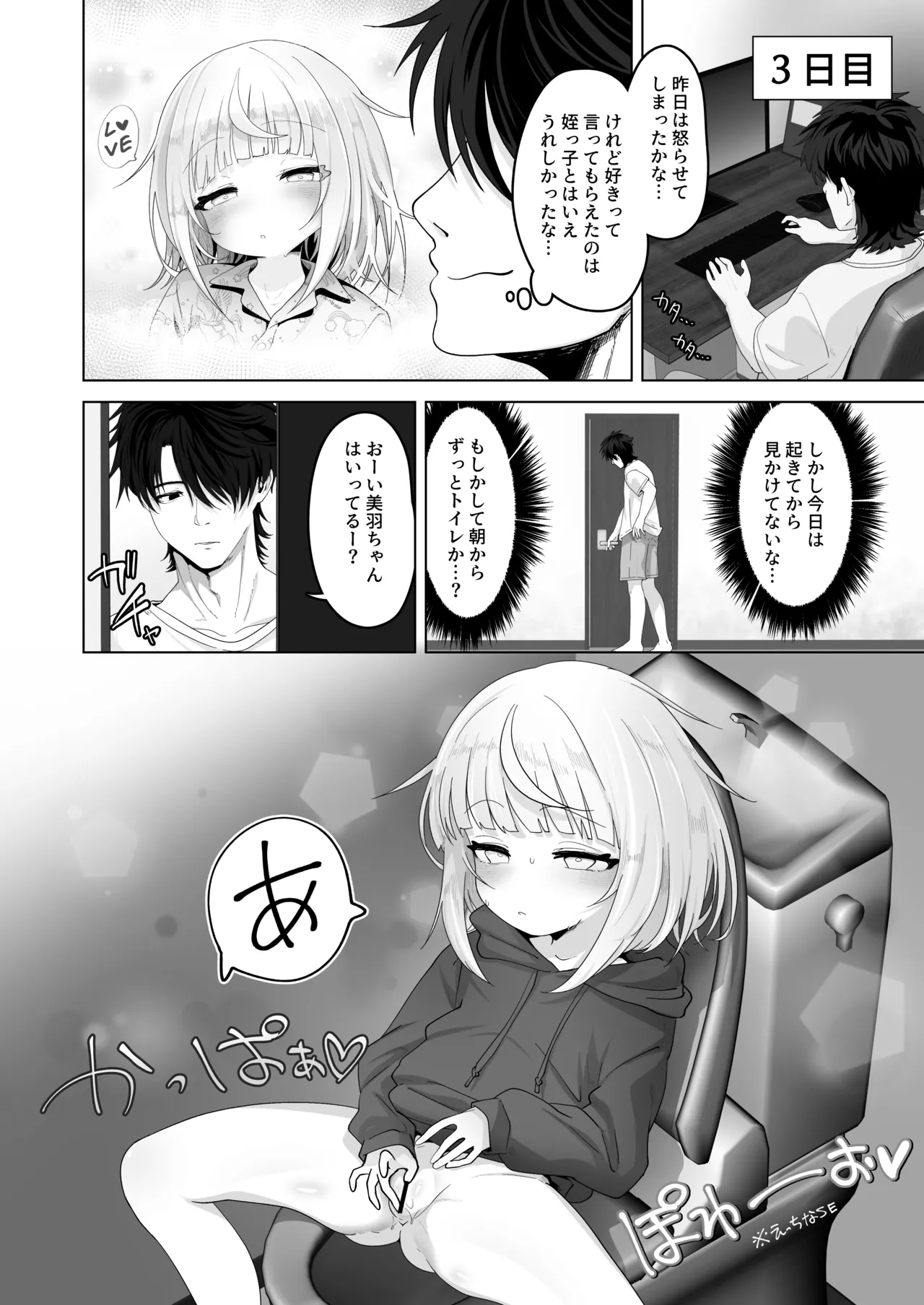 姪と過ごす７日間 Page.21