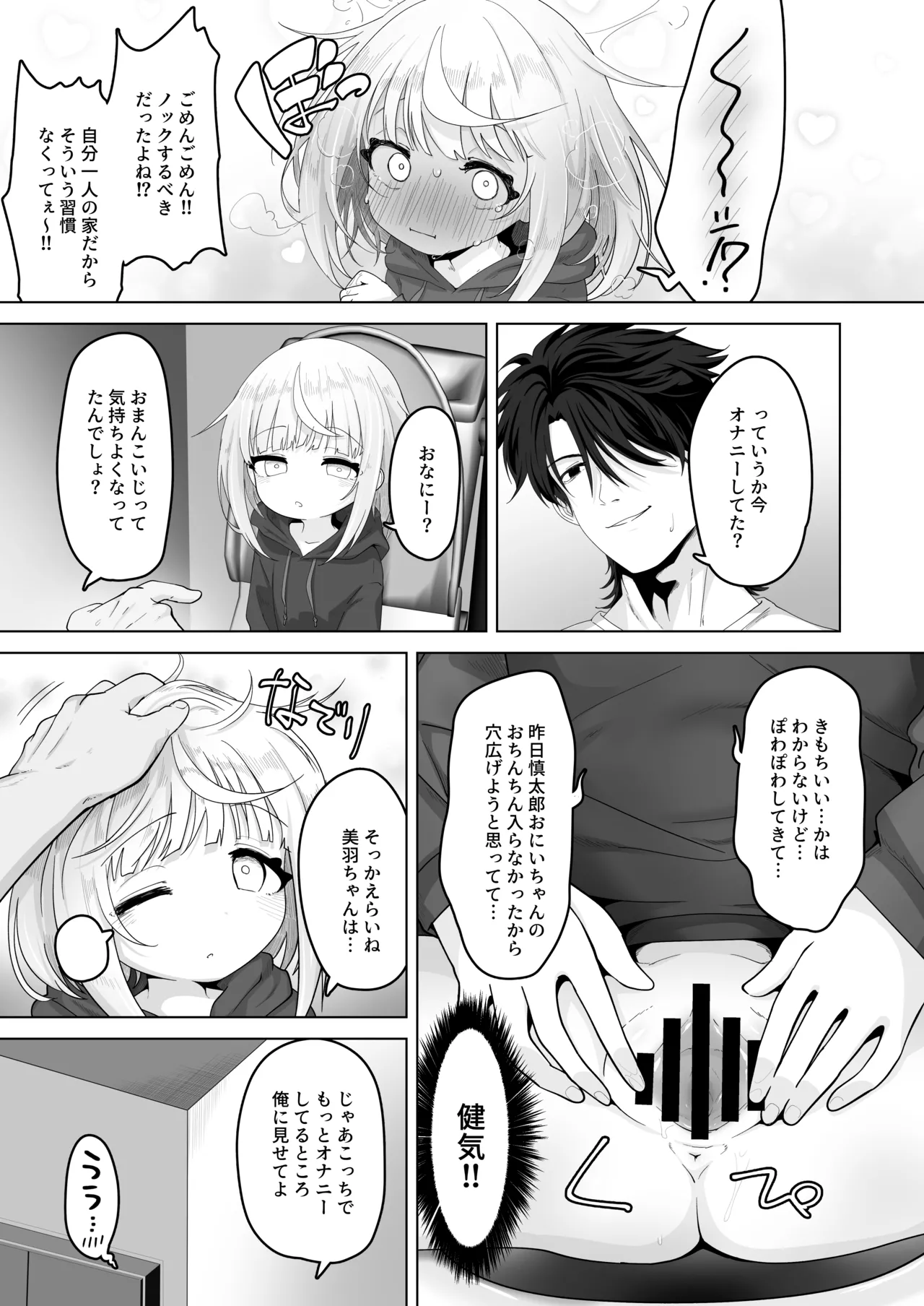 姪と過ごす７日間 Page.22