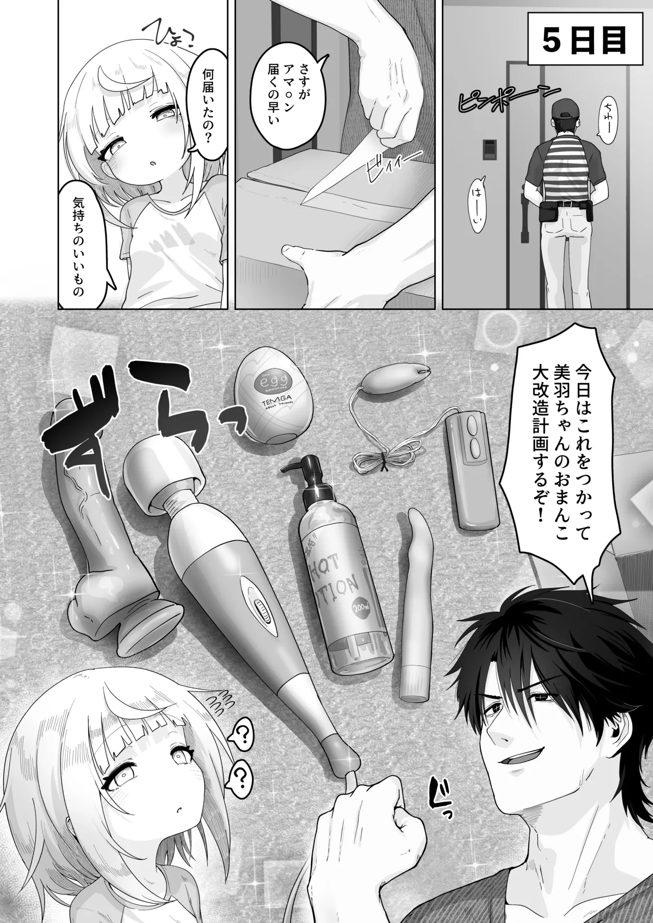 姪と過ごす７日間 Page.35