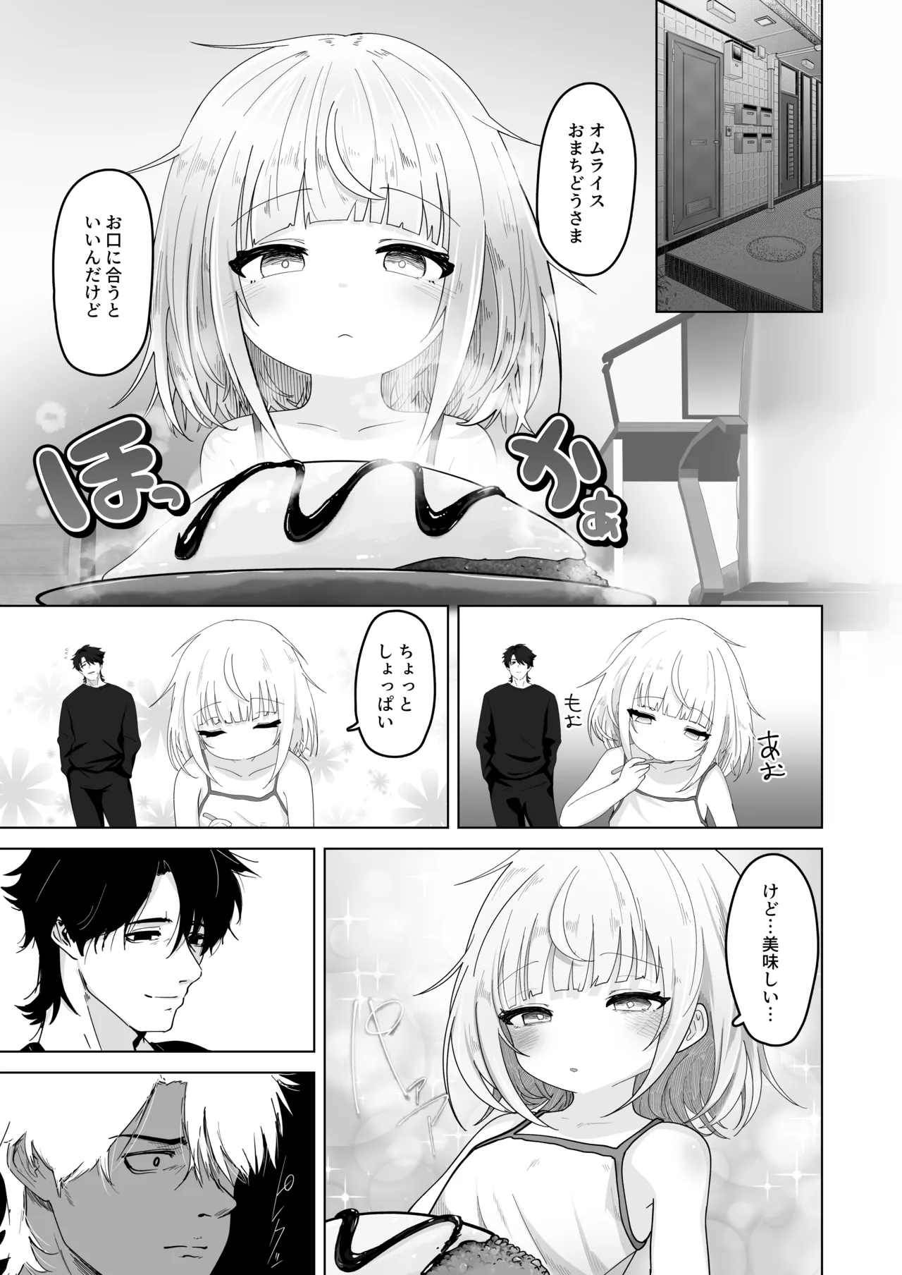 姪と過ごす７日間 Page.4