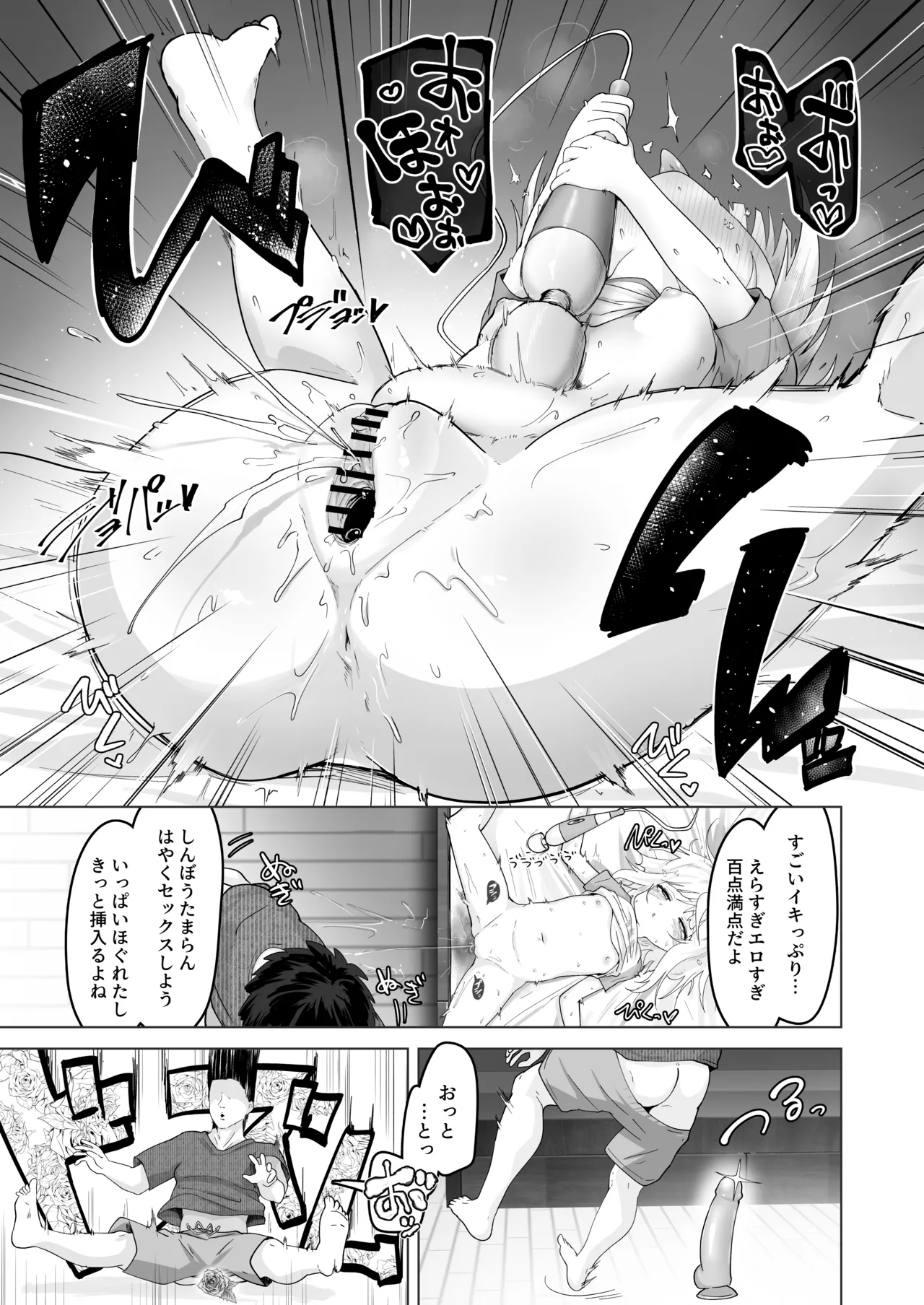 姪と過ごす７日間 Page.40