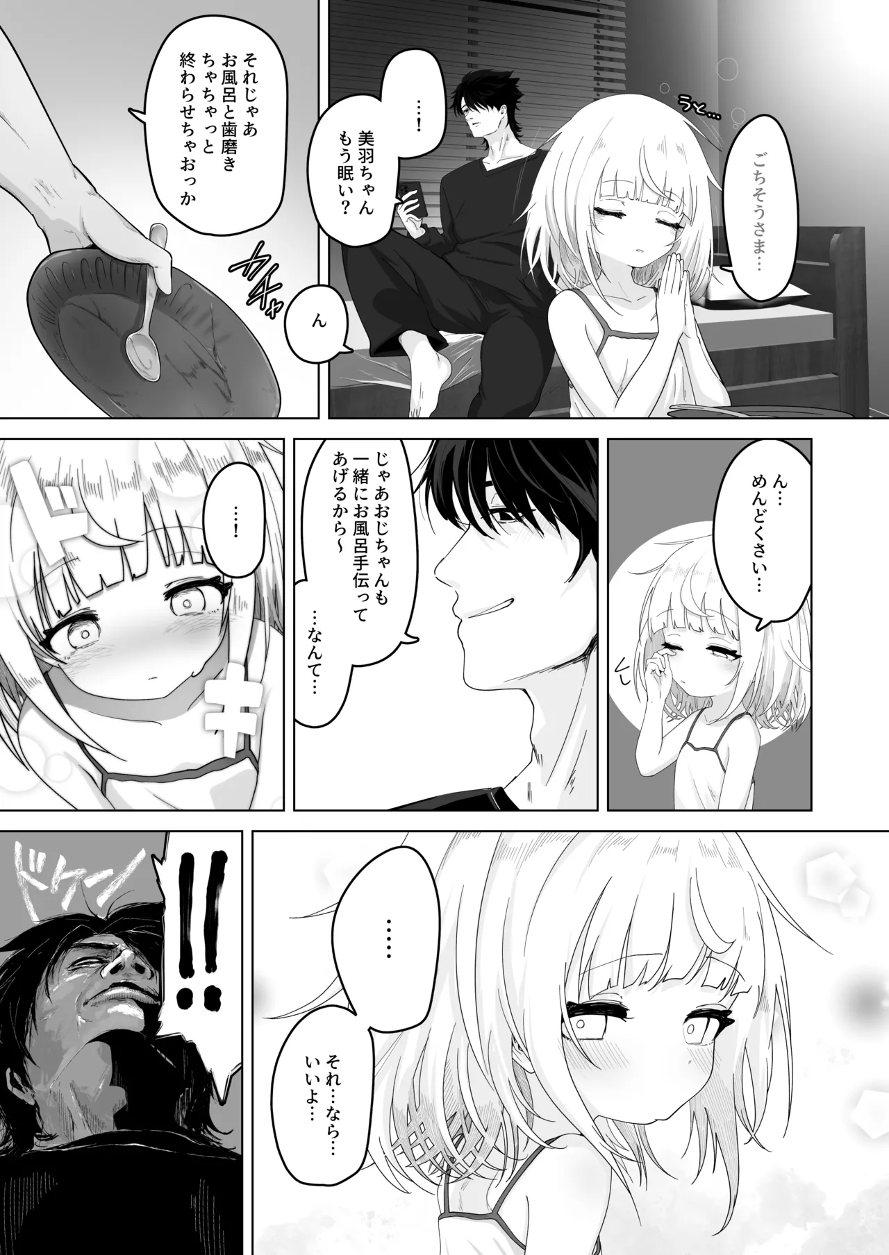 姪と過ごす７日間 Page.6