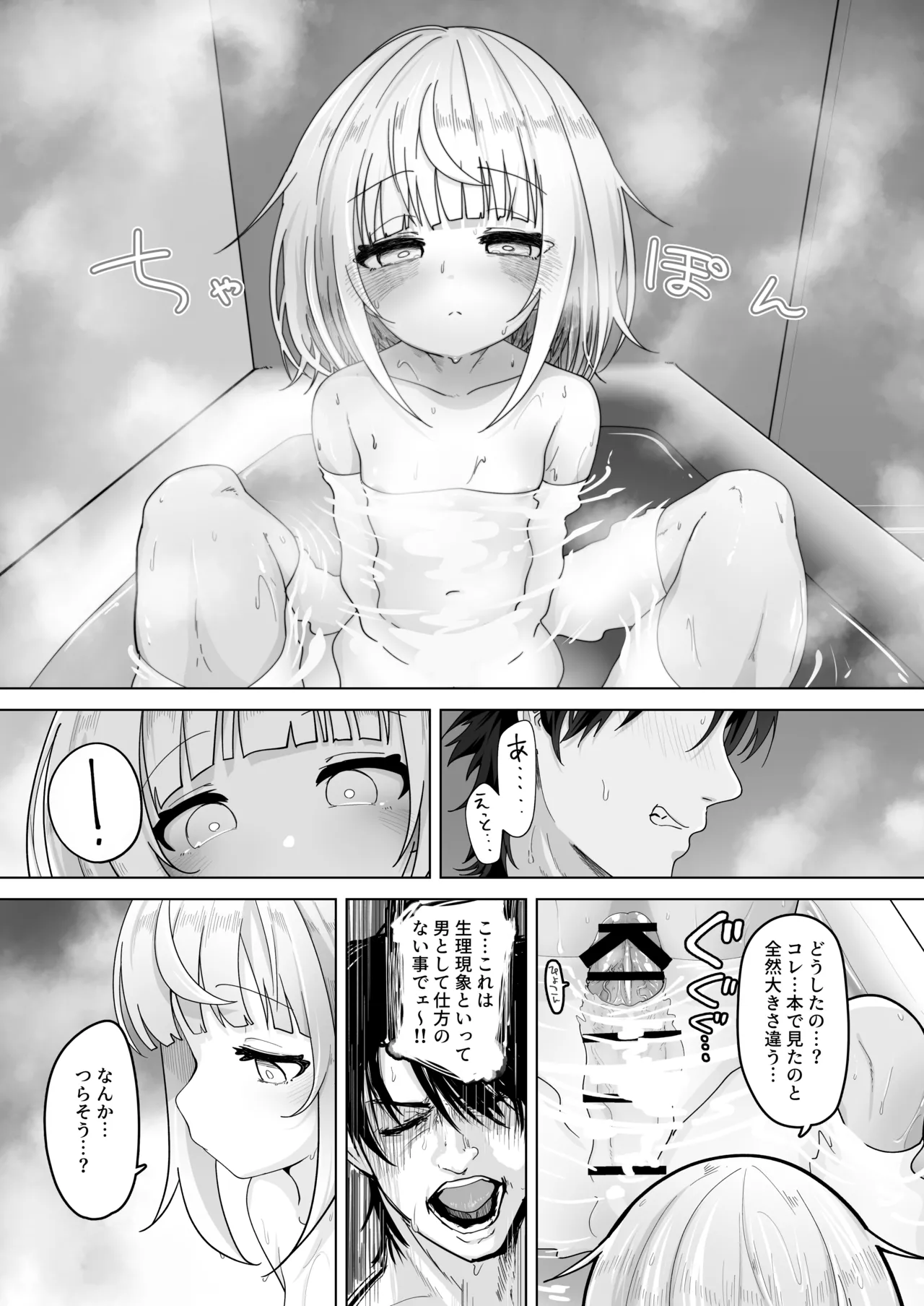 姪と過ごす７日間 Page.8