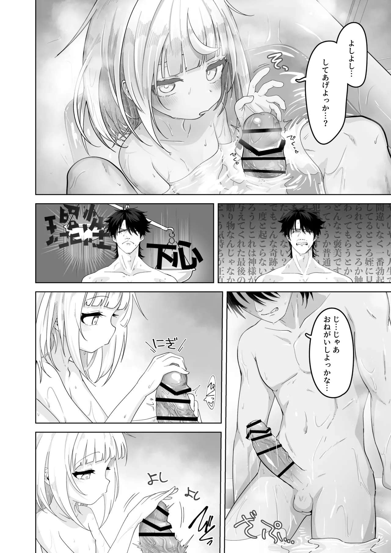 姪と過ごす７日間 Page.9