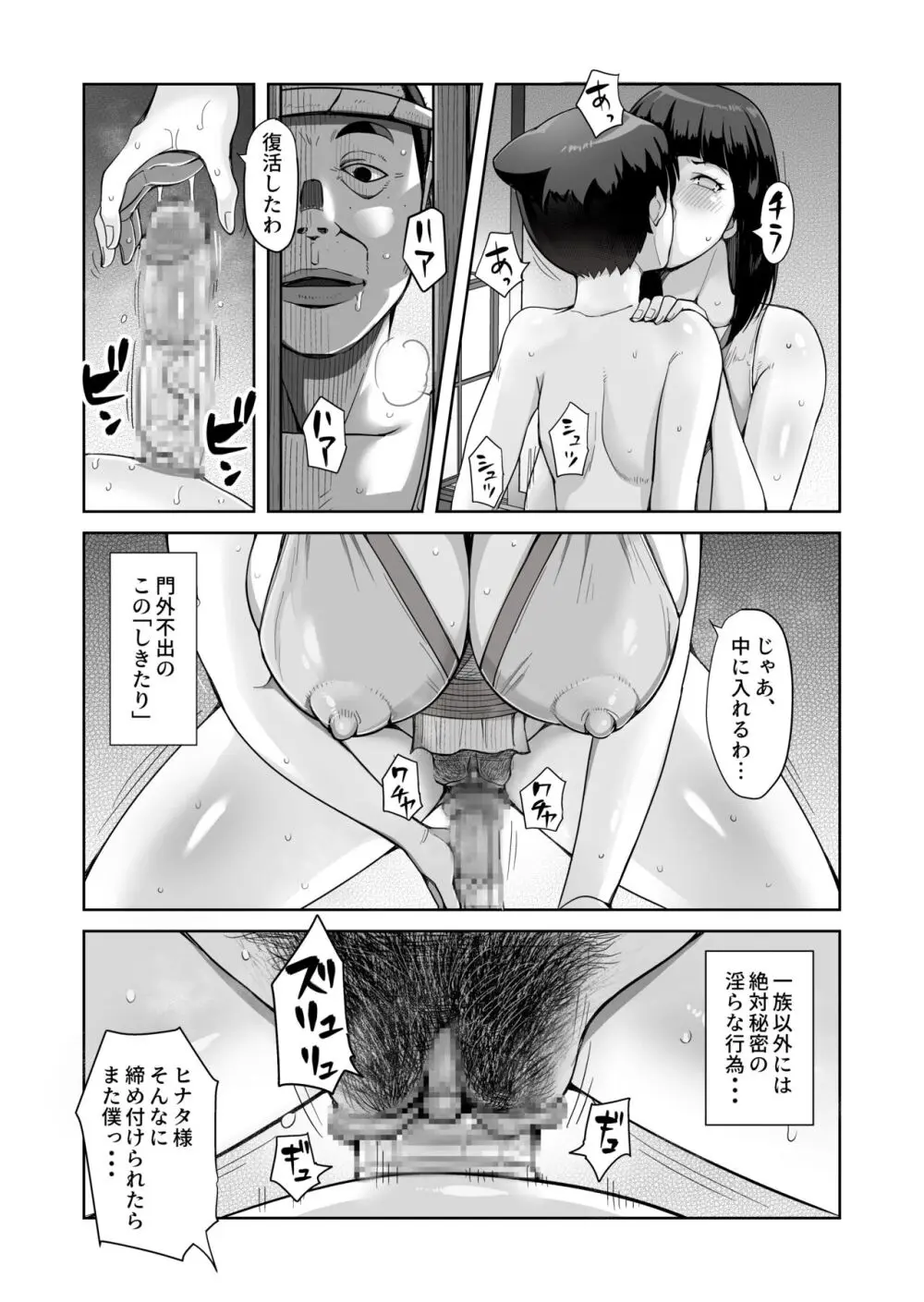 一族のしきたり Page.25