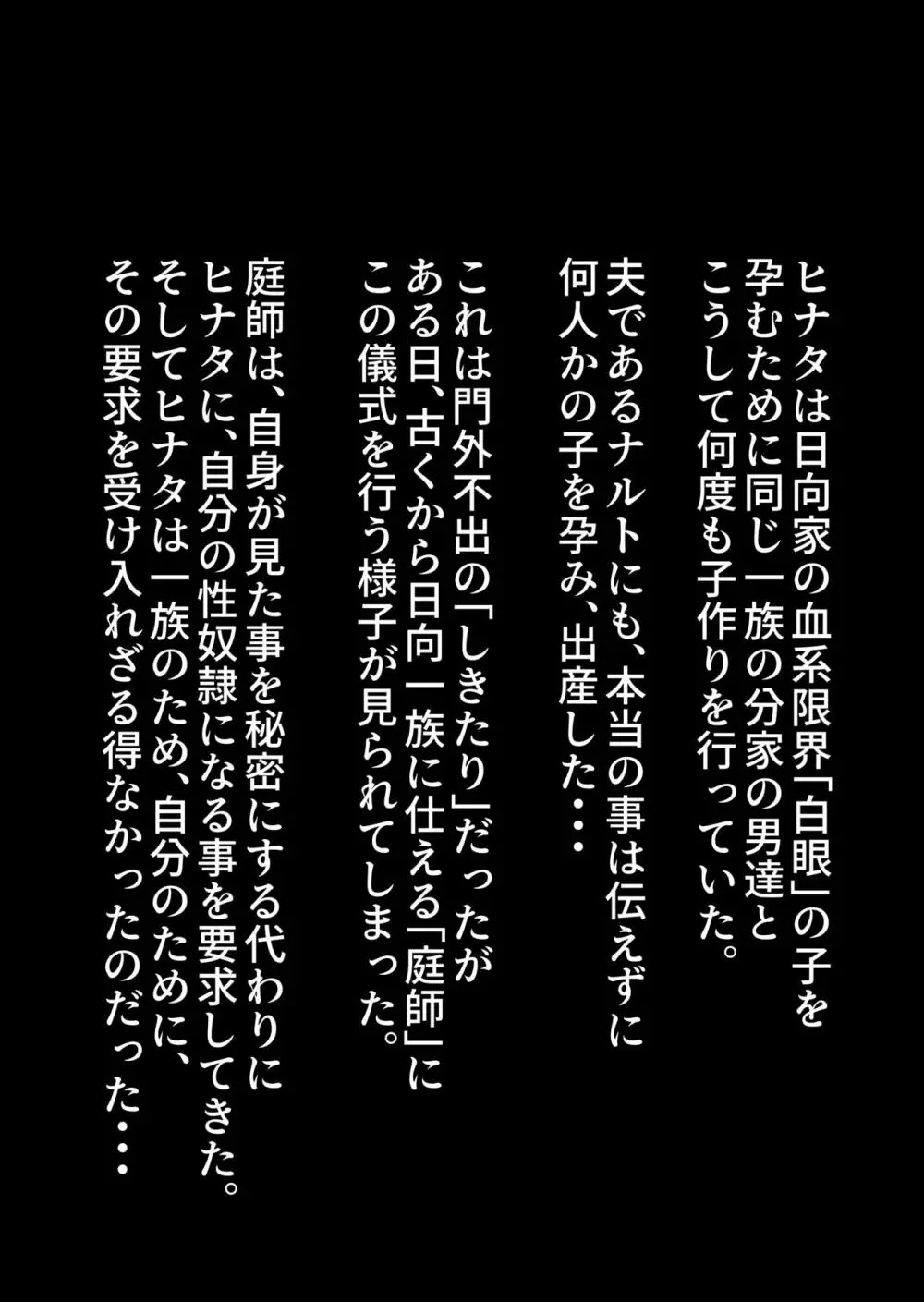 一族のしきたり Page.27