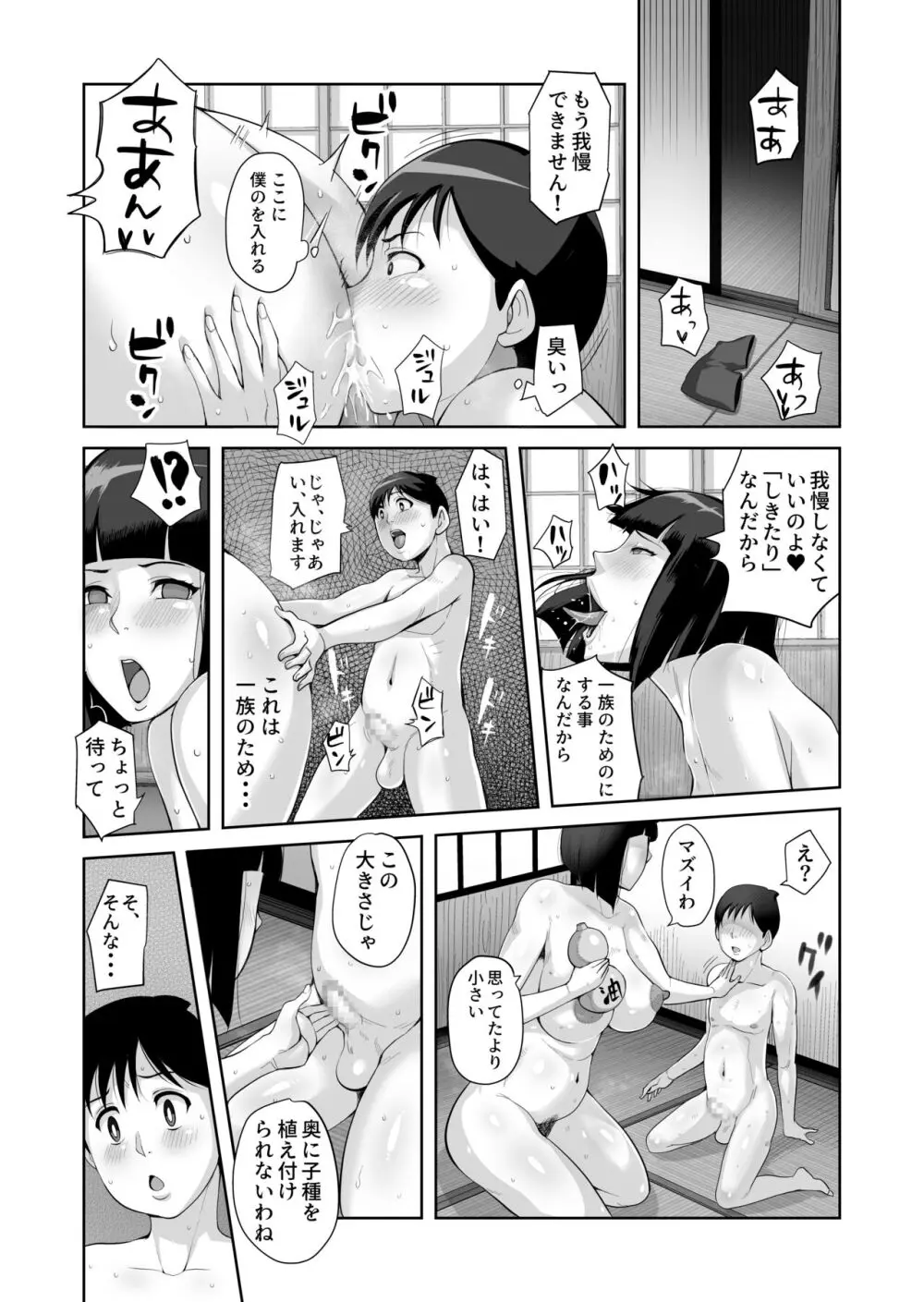 一族のしきたり Page.9