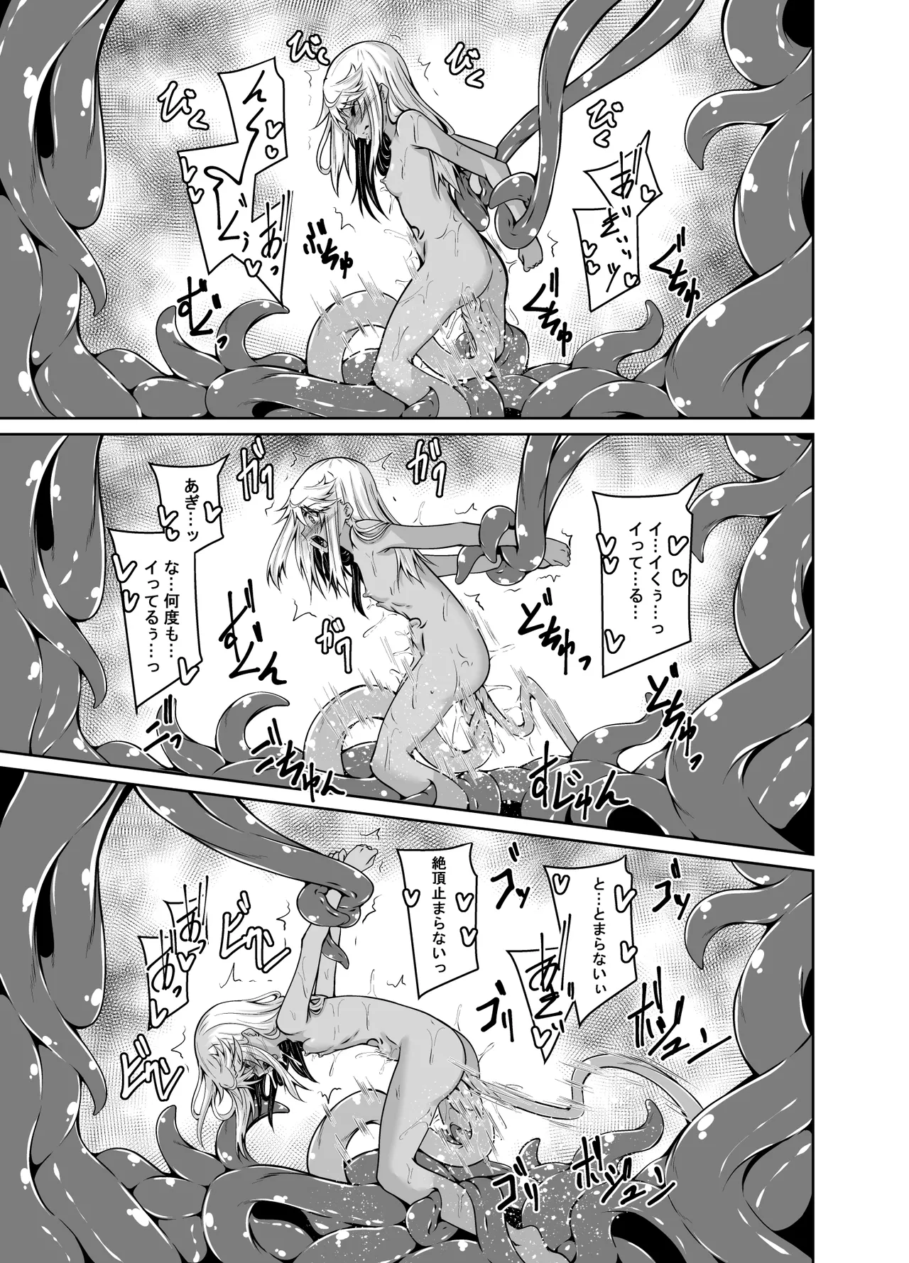 イリヤとクロの触手本続き Page.14