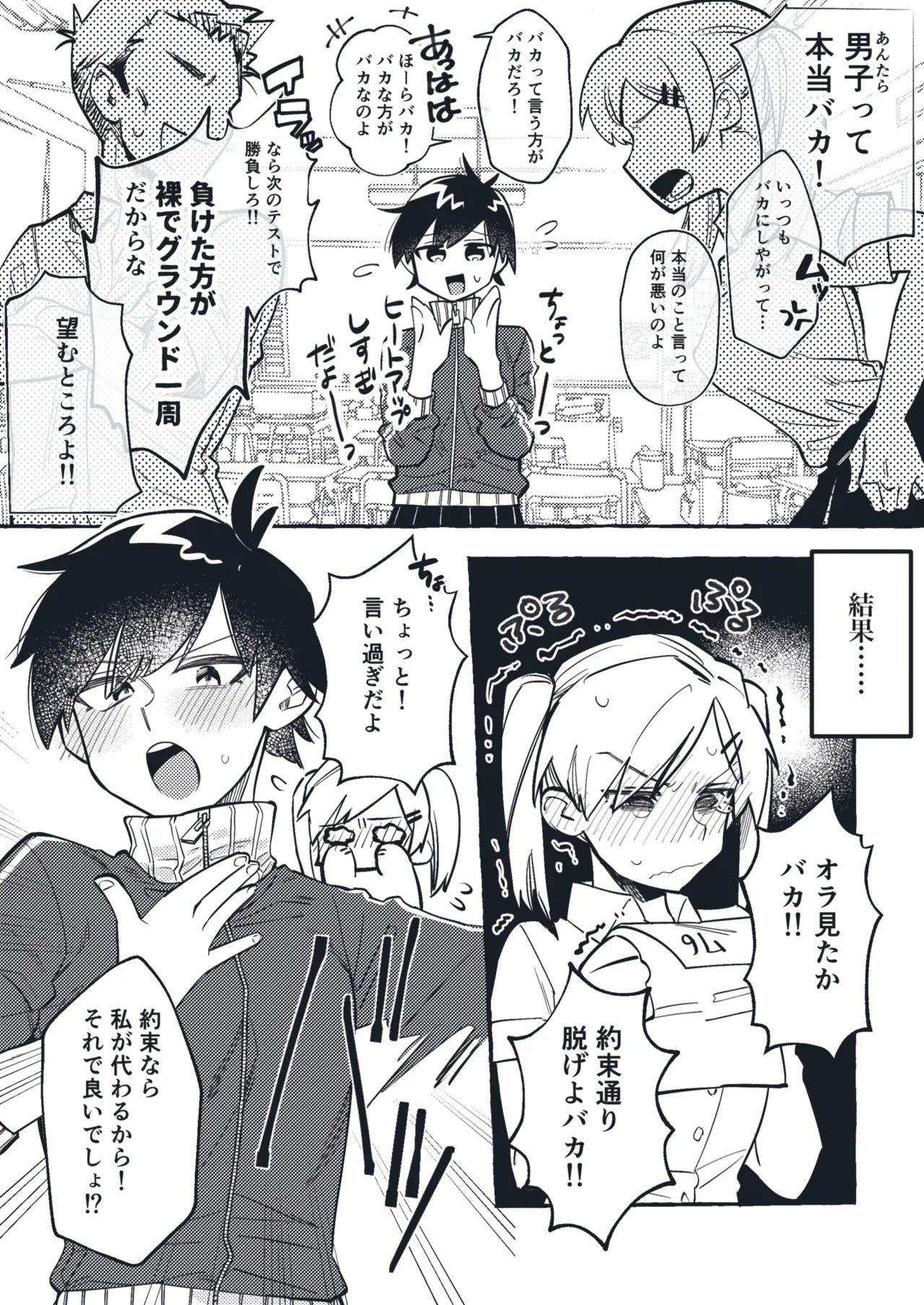 清水ちゃん会田ちゃん 1-4