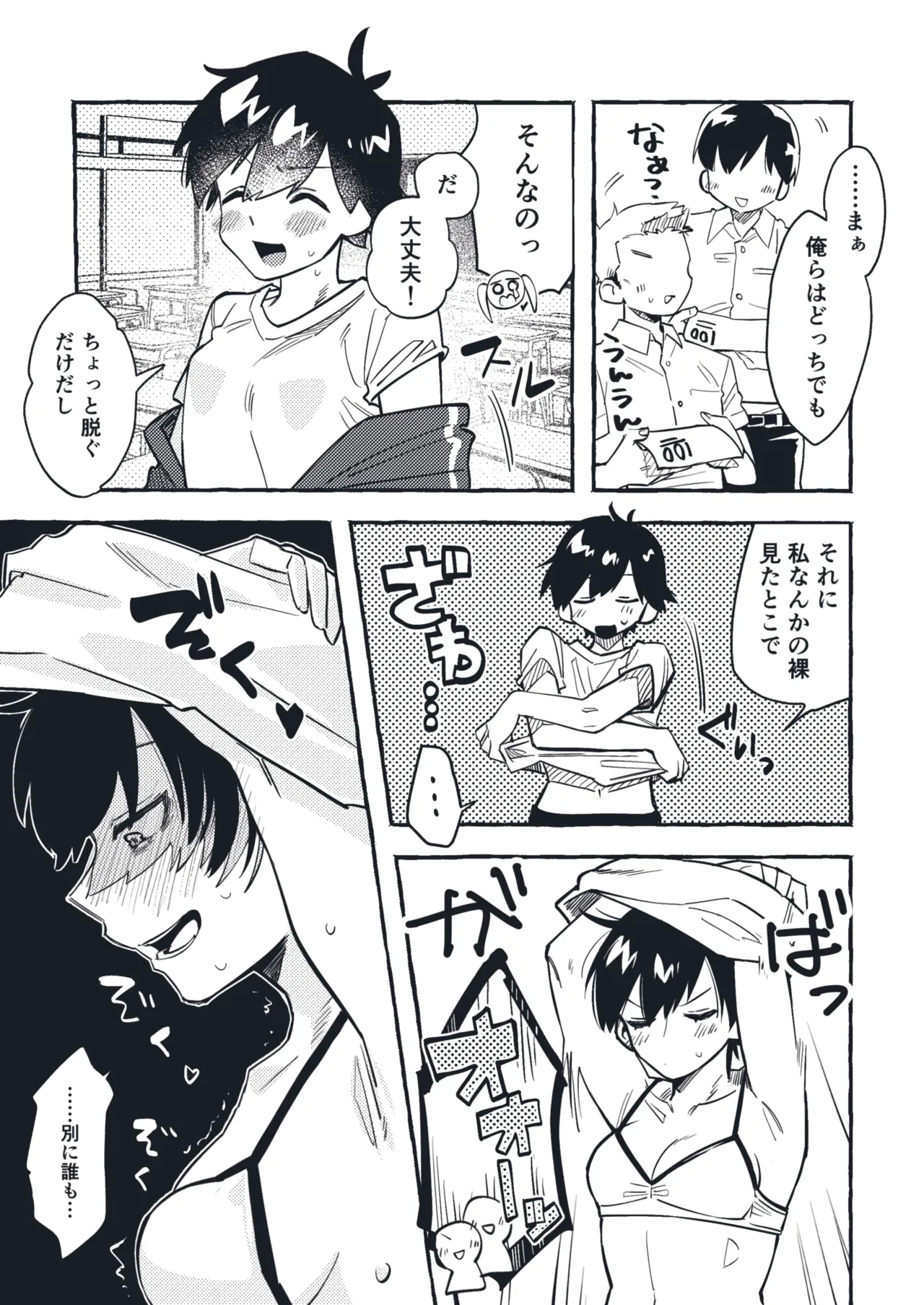 清水ちゃん会田ちゃん 1-4 Page.2