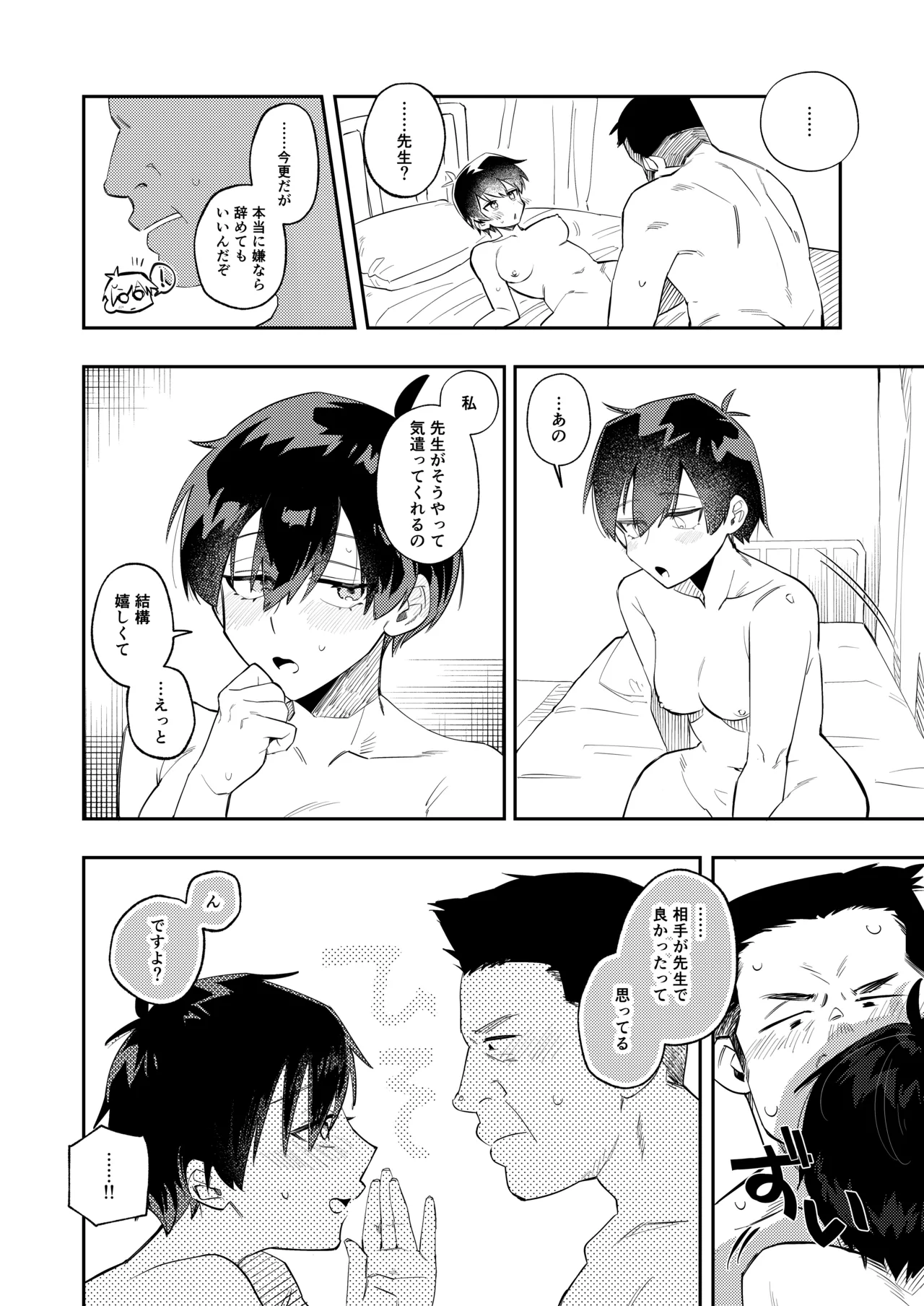 清水ちゃん会田ちゃん 1-4 Page.26