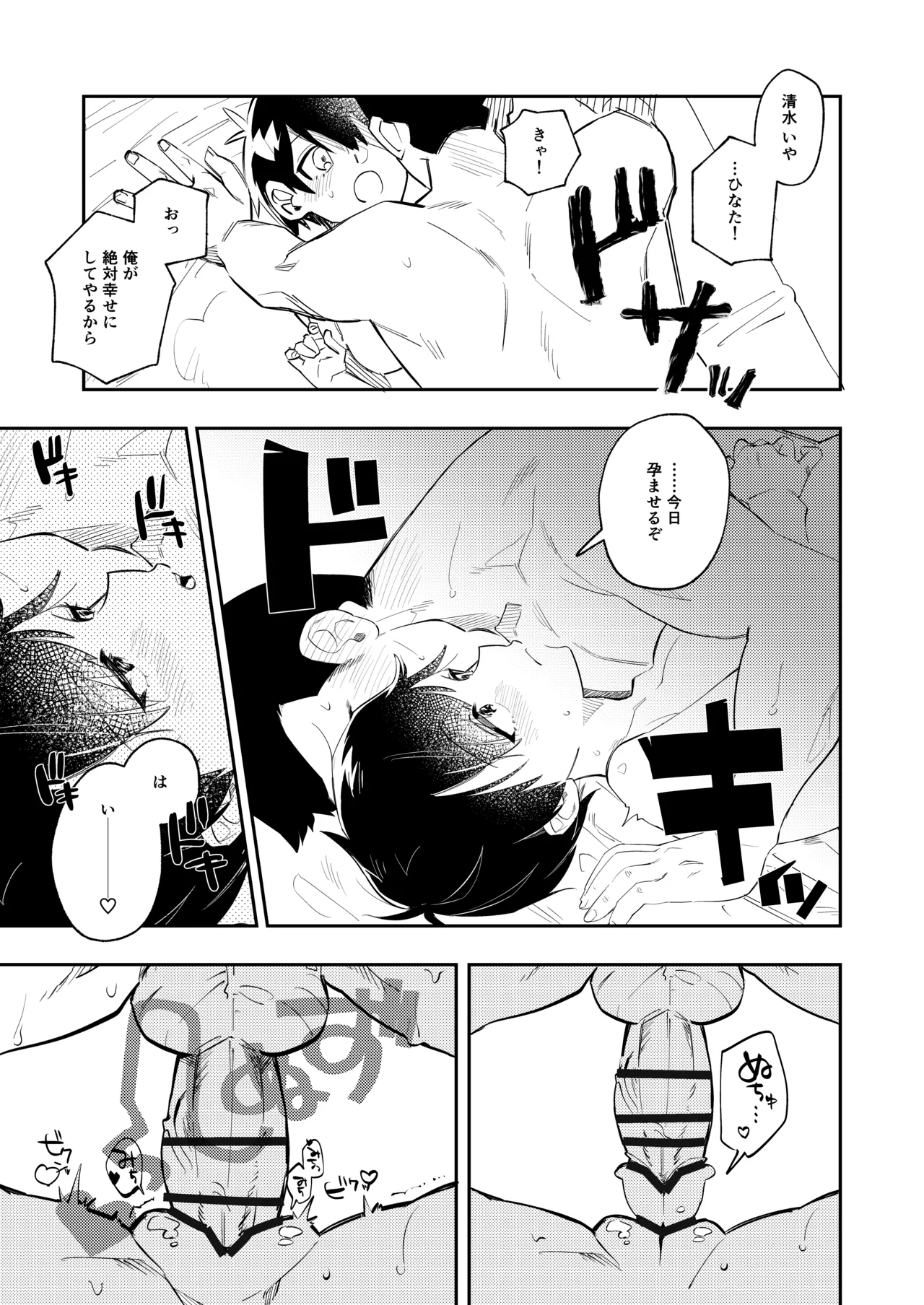 清水ちゃん会田ちゃん 1-4 Page.27