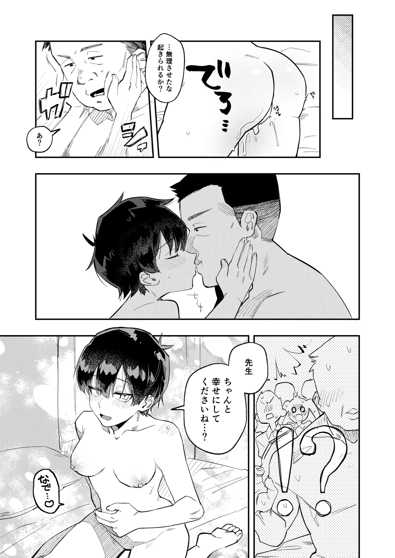 清水ちゃん会田ちゃん 1-4 Page.31