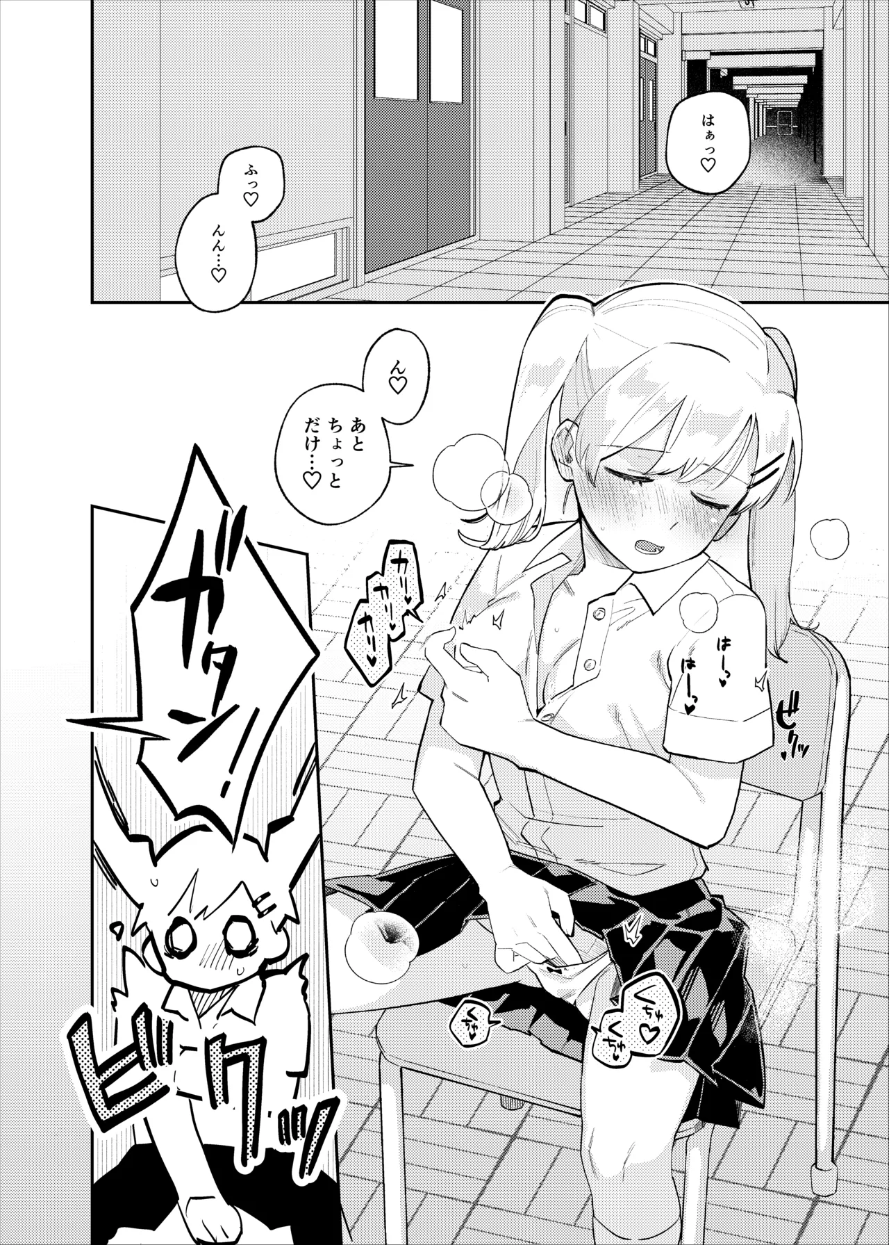 清水ちゃん会田ちゃん 1-4 Page.33