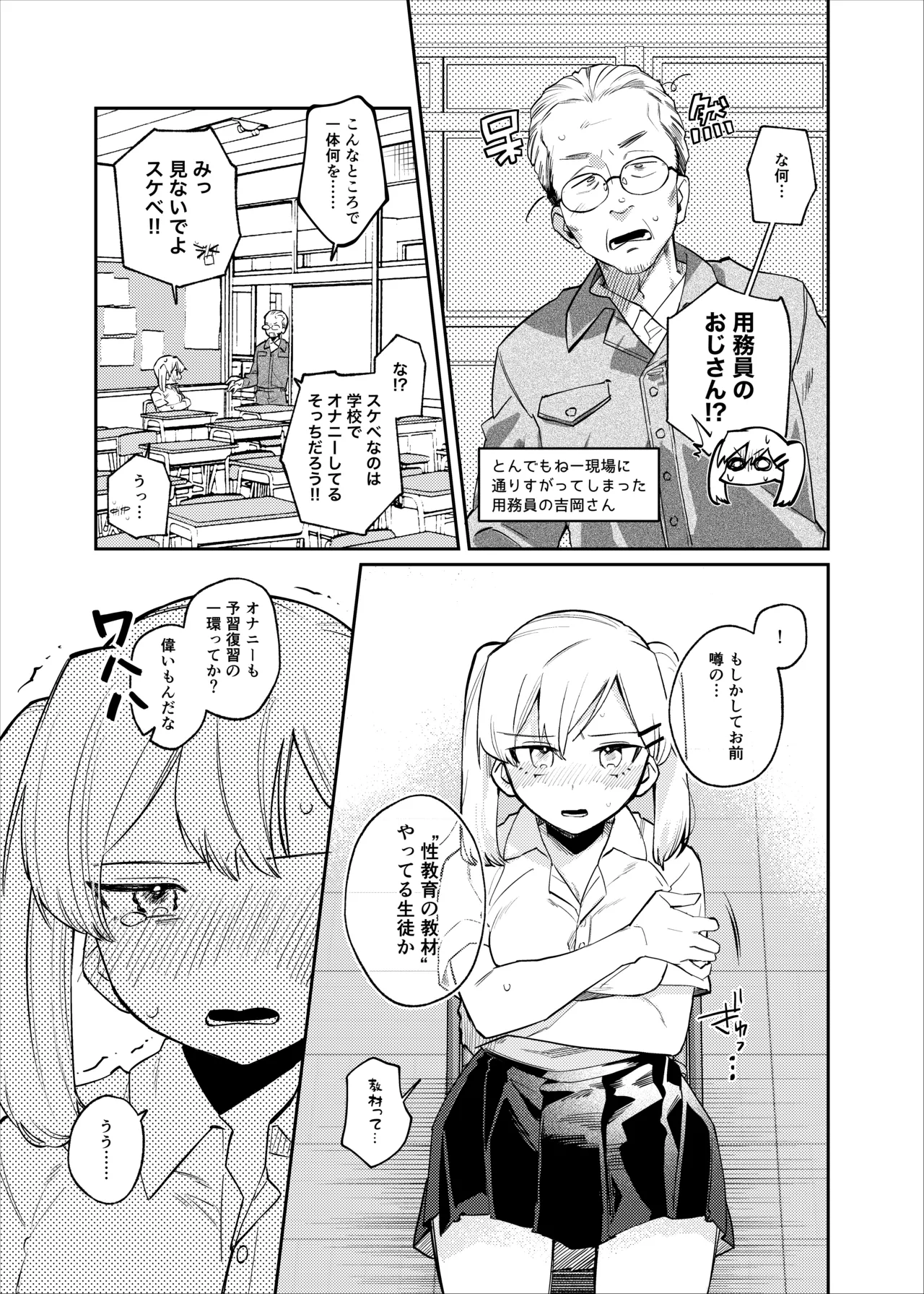 清水ちゃん会田ちゃん 1-4 Page.34