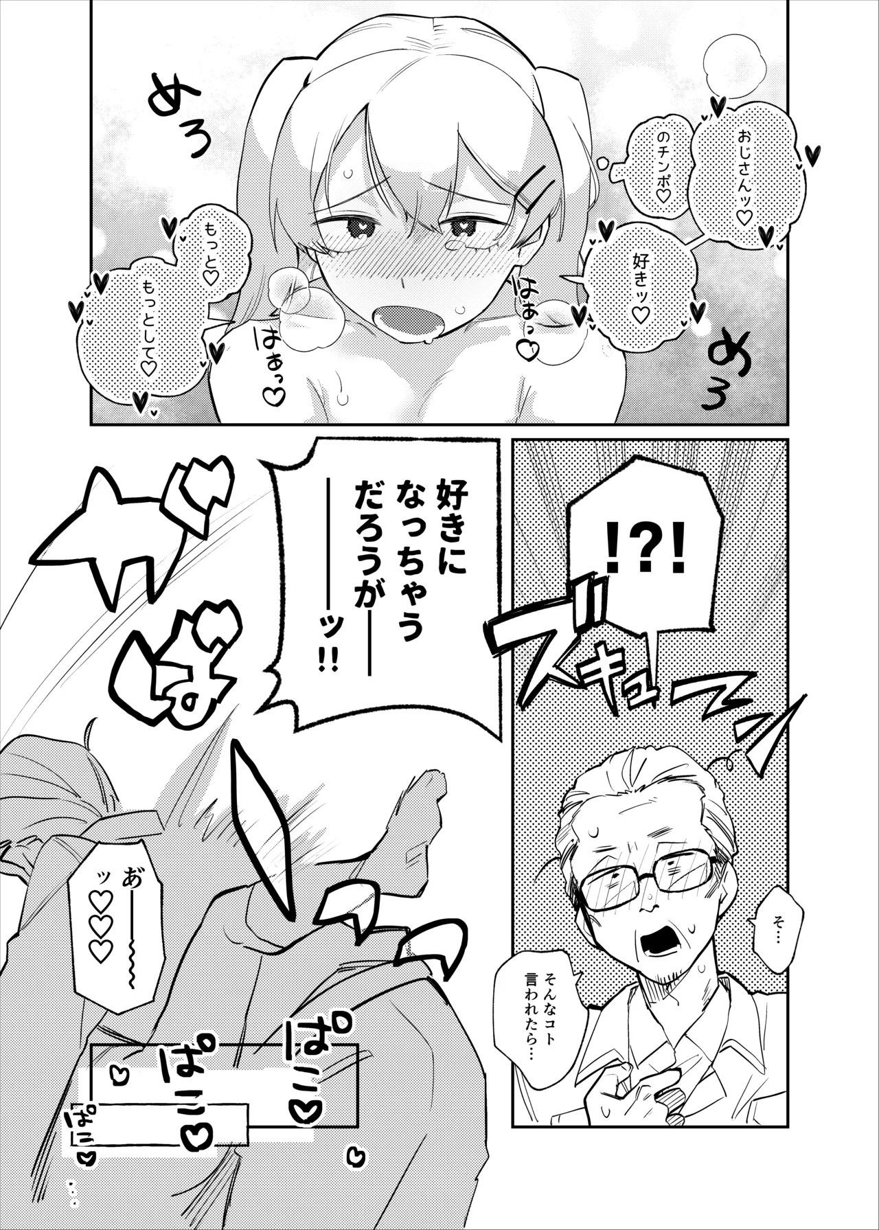 清水ちゃん会田ちゃん 1-4 Page.40