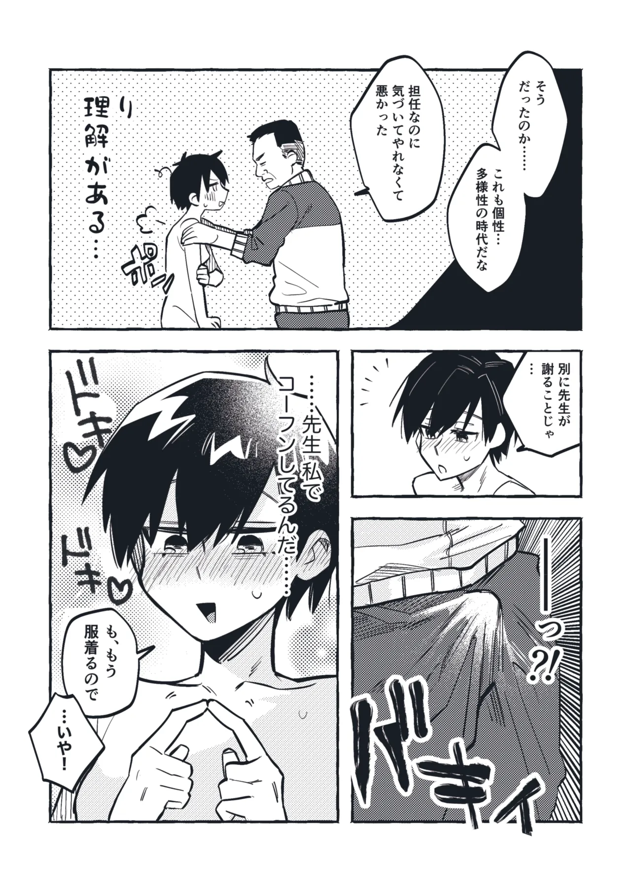 清水ちゃん会田ちゃん 1-4 Page.7