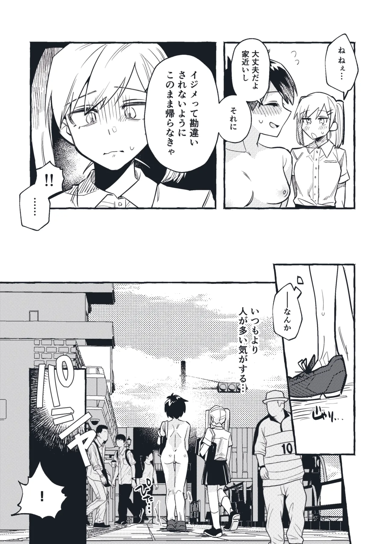 清水ちゃん会田ちゃん 1-4 Page.9