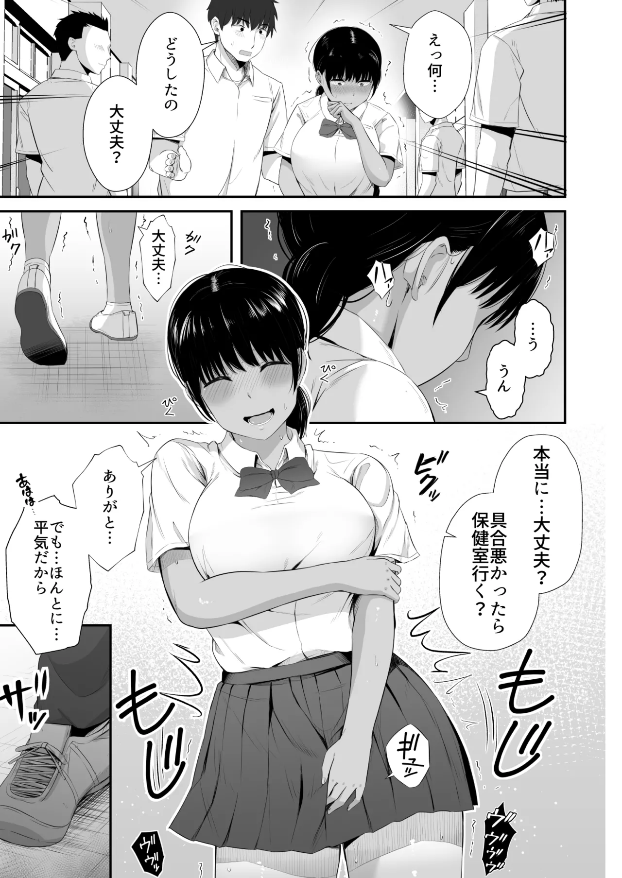 陸上部の彼女が悪徳顧問のオナホに堕ちた日2 Page.6
