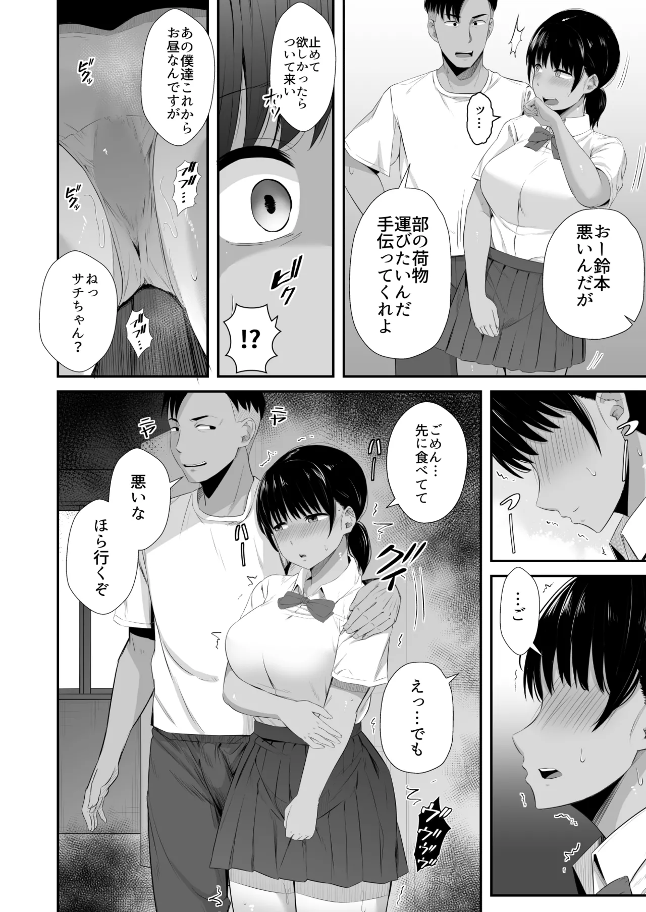陸上部の彼女が悪徳顧問のオナホに堕ちた日2 Page.7