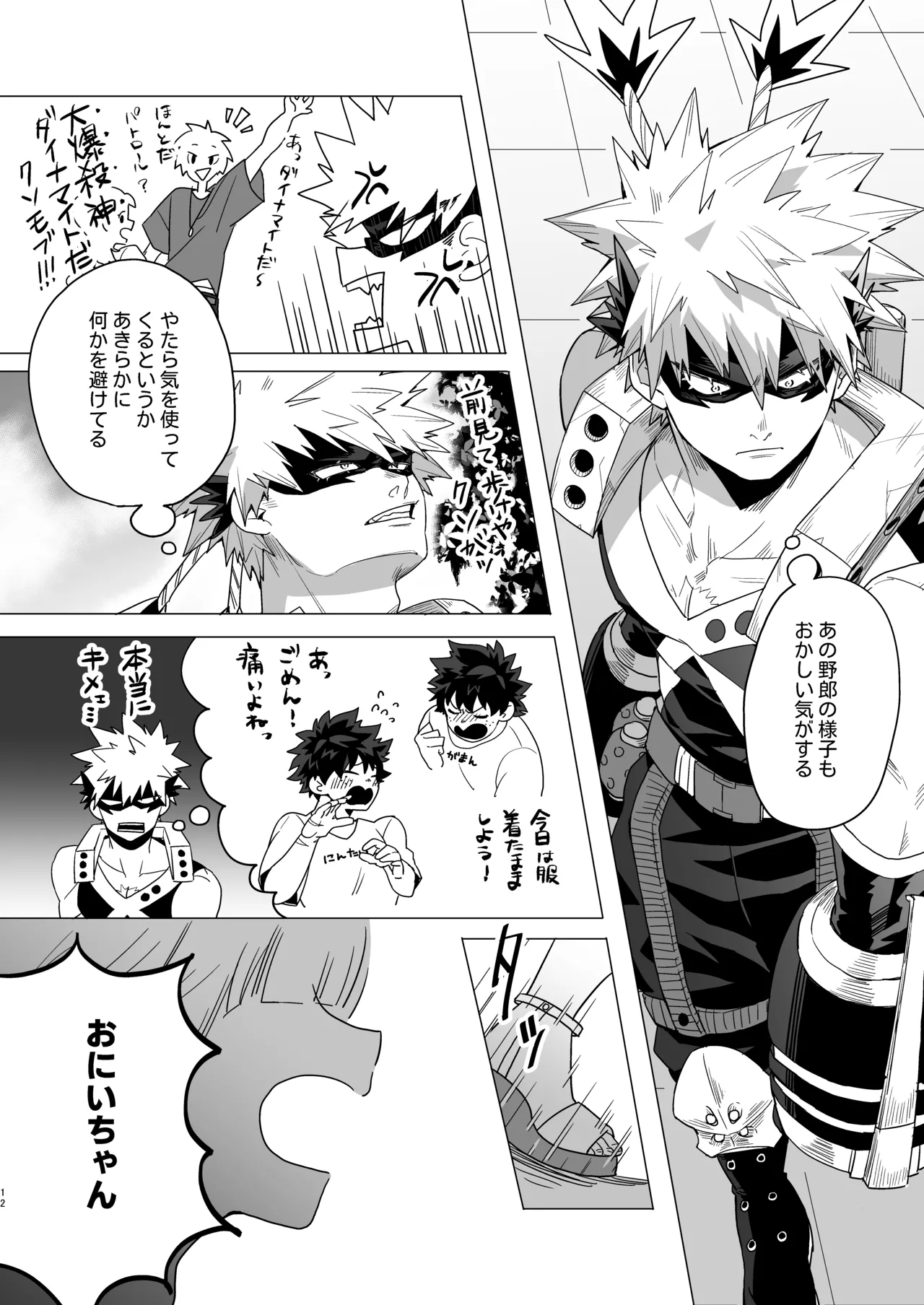 もっとさわって! Page.11