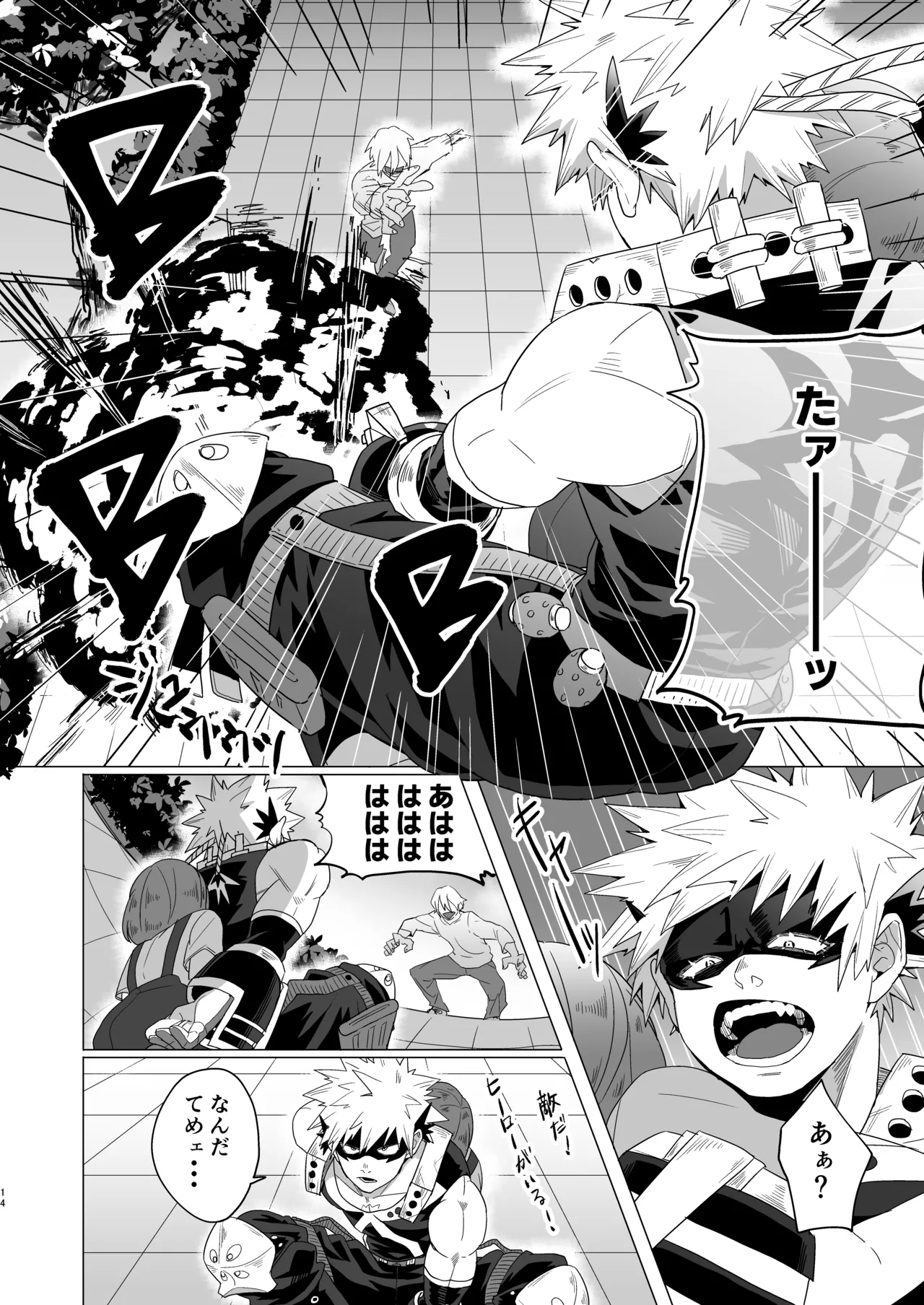 もっとさわって! Page.13