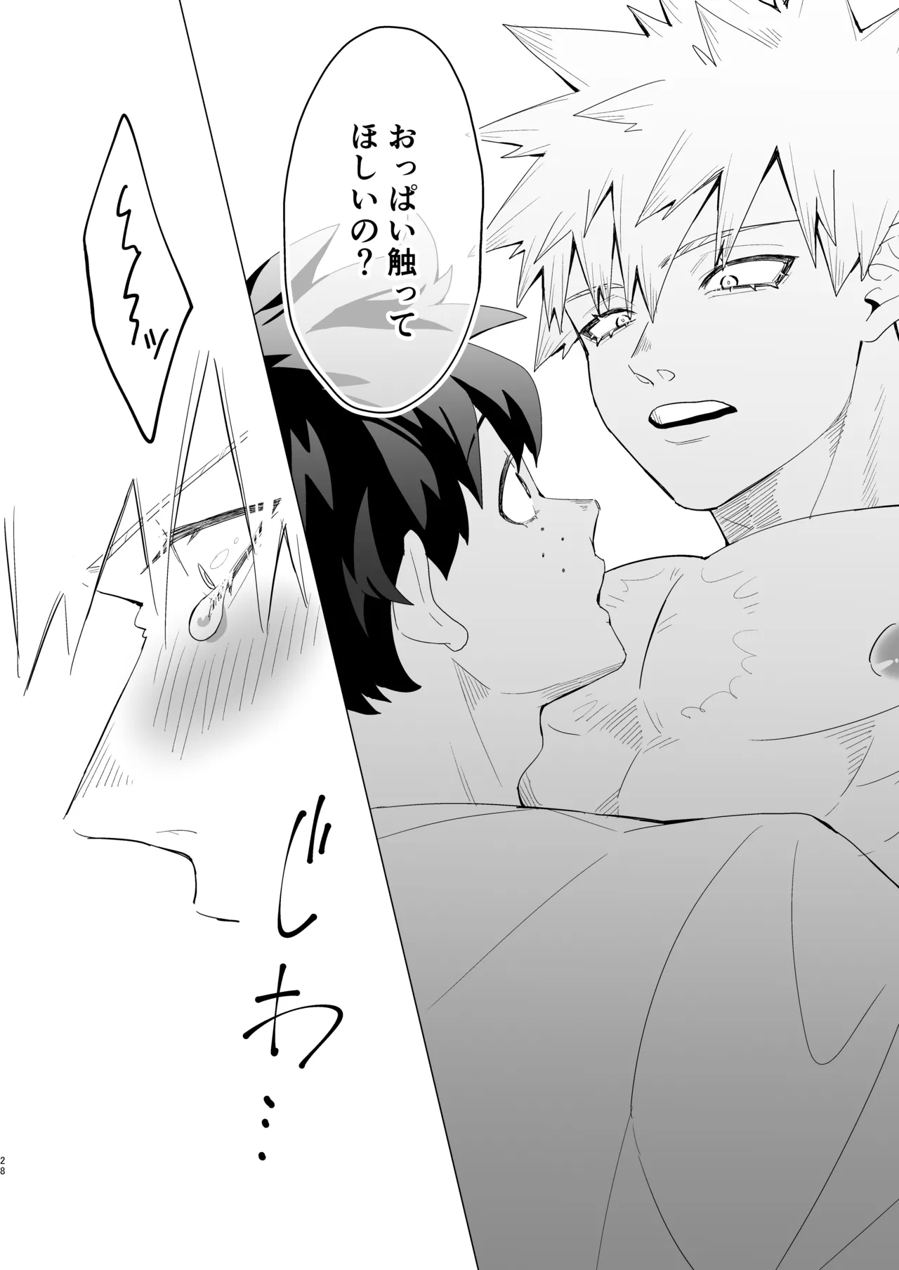 もっとさわって! Page.27