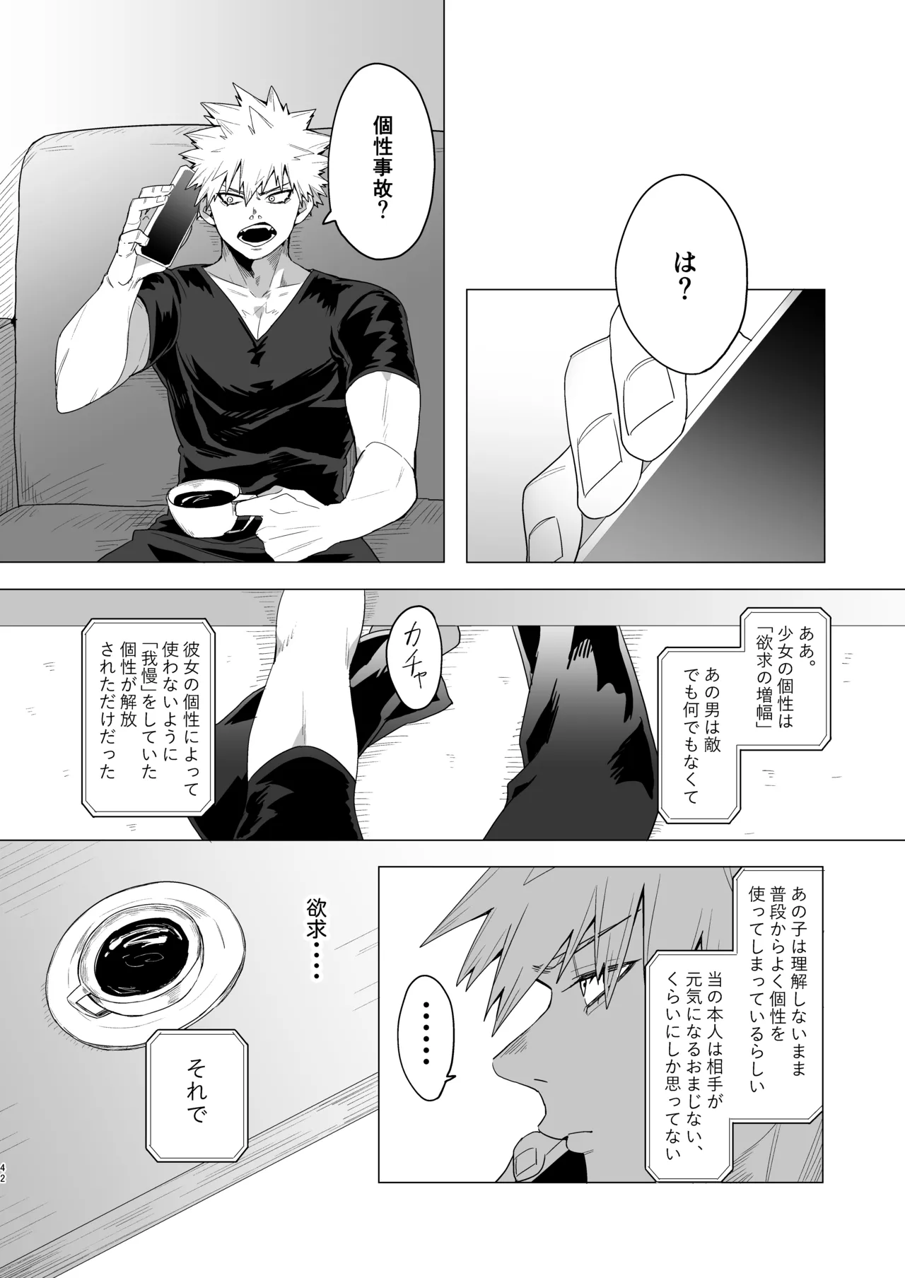 もっとさわって! Page.41